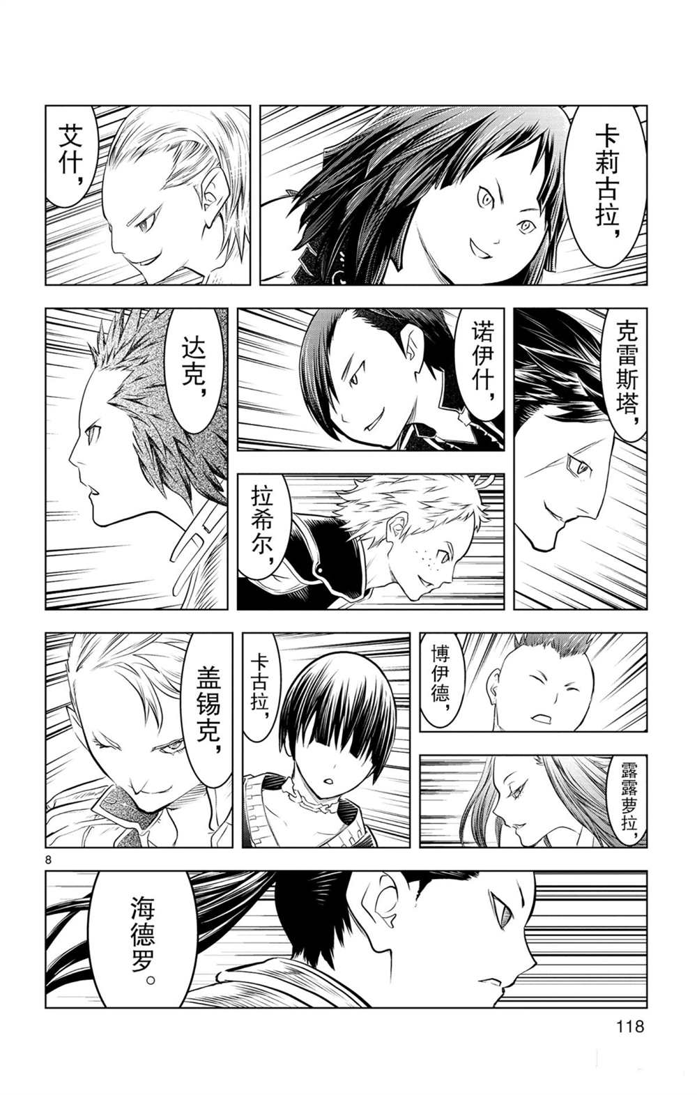 苍穹的阿里阿德涅韩漫全集-第84话 诺玛德镇无删减无遮挡章节图片 