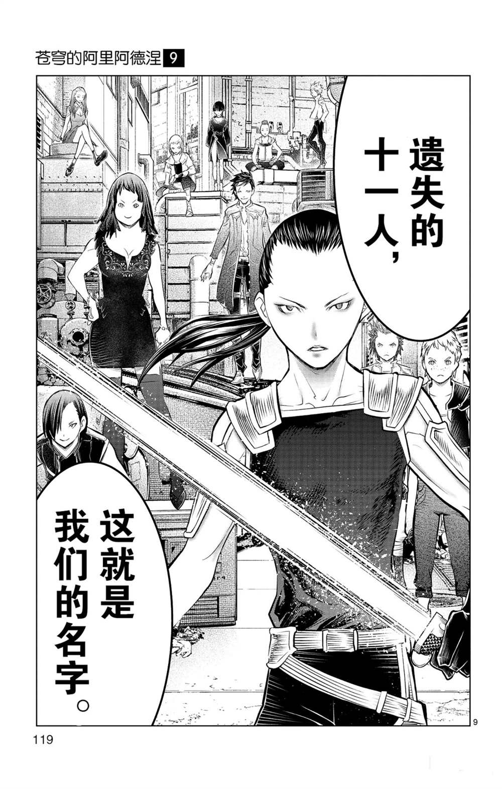 苍穹的阿里阿德涅韩漫全集-第84话 诺玛德镇无删减无遮挡章节图片 