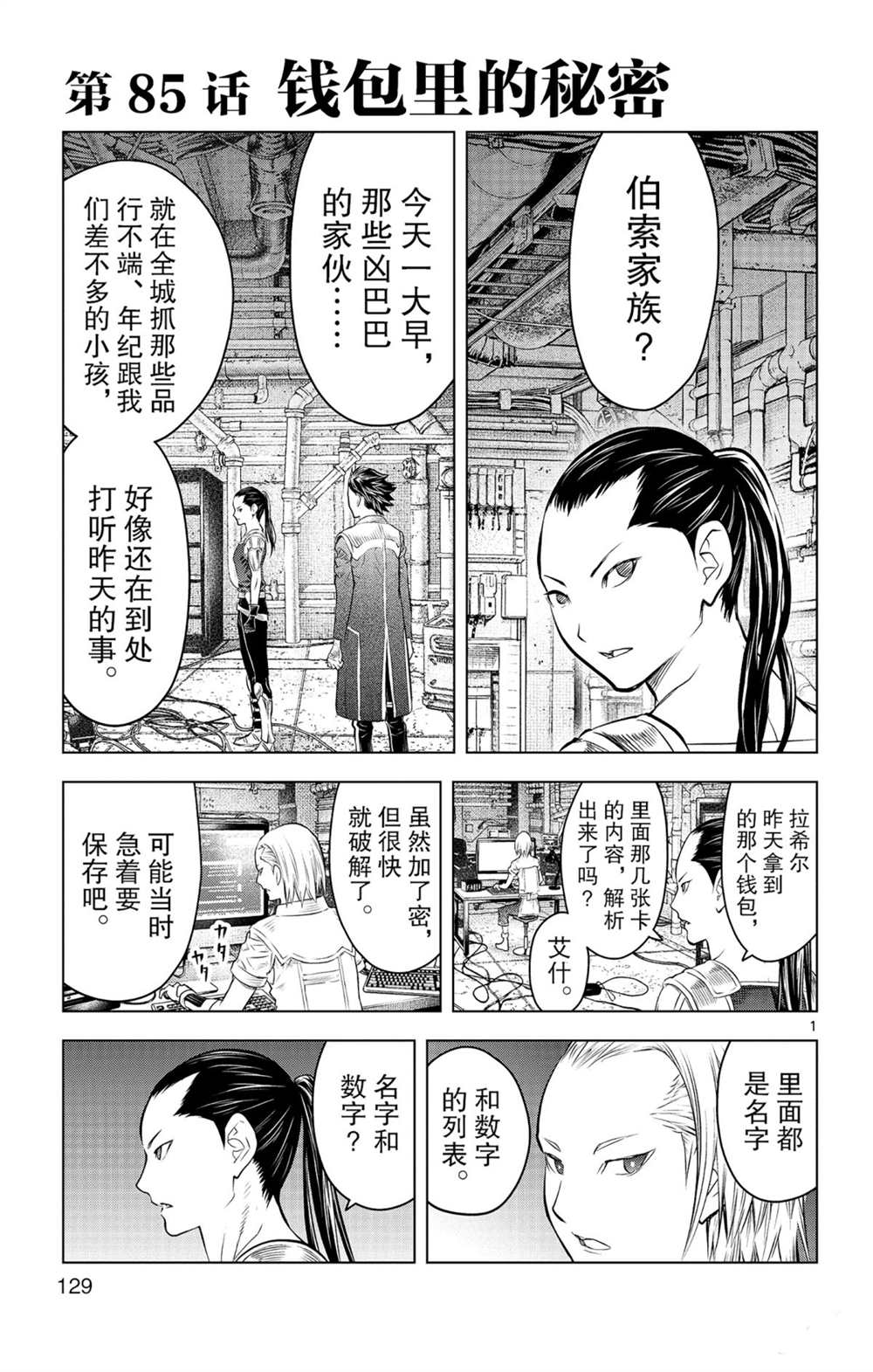 苍穹的阿里阿德涅韩漫全集-第85话 钱包里的秘密无删减无遮挡章节图片 