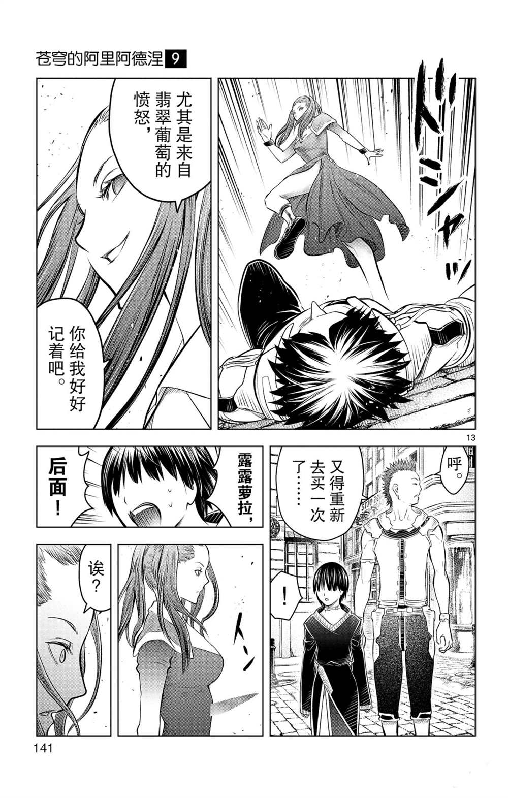 苍穹的阿里阿德涅韩漫全集-第85话 钱包里的秘密无删减无遮挡章节图片 