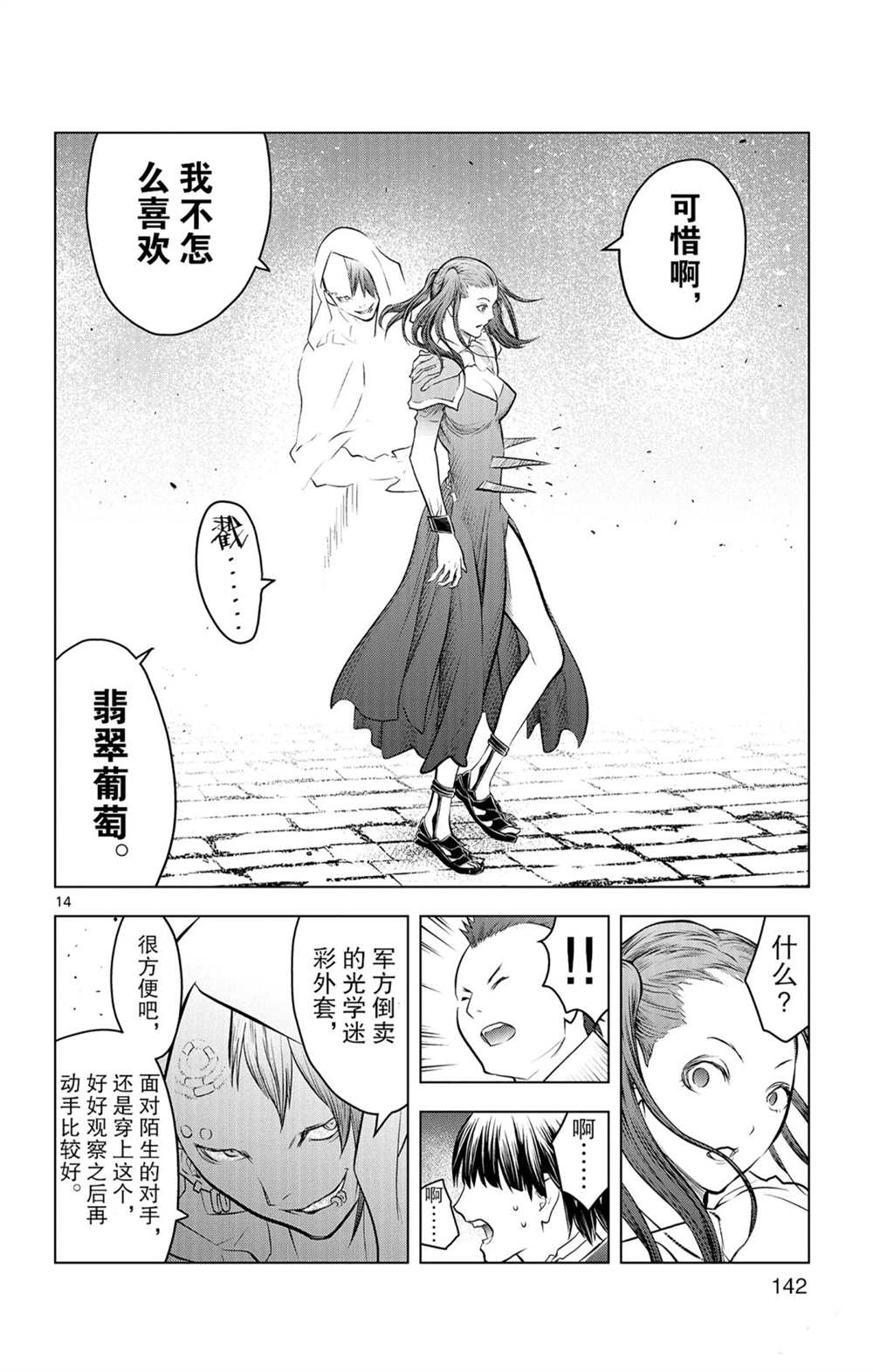 苍穹的阿里阿德涅韩漫全集-第85话 钱包里的秘密无删减无遮挡章节图片 