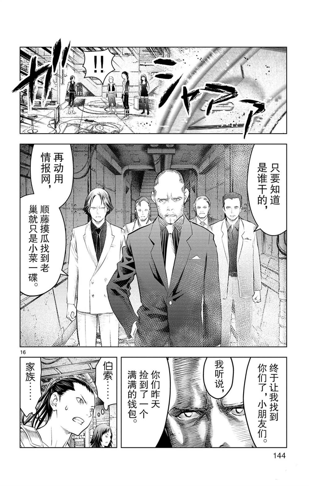 苍穹的阿里阿德涅韩漫全集-第85话 钱包里的秘密无删减无遮挡章节图片 