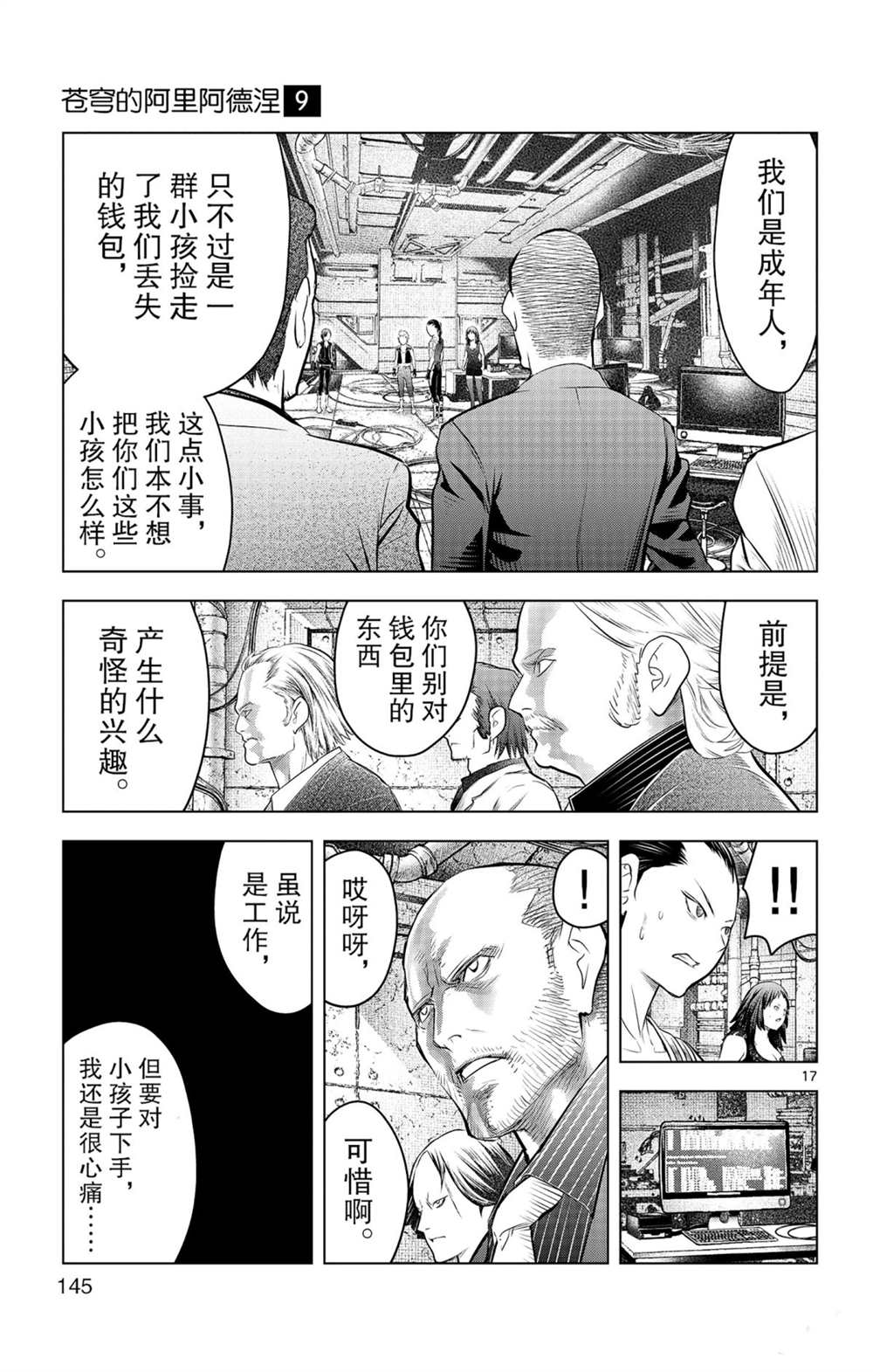 苍穹的阿里阿德涅韩漫全集-第85话 钱包里的秘密无删减无遮挡章节图片 