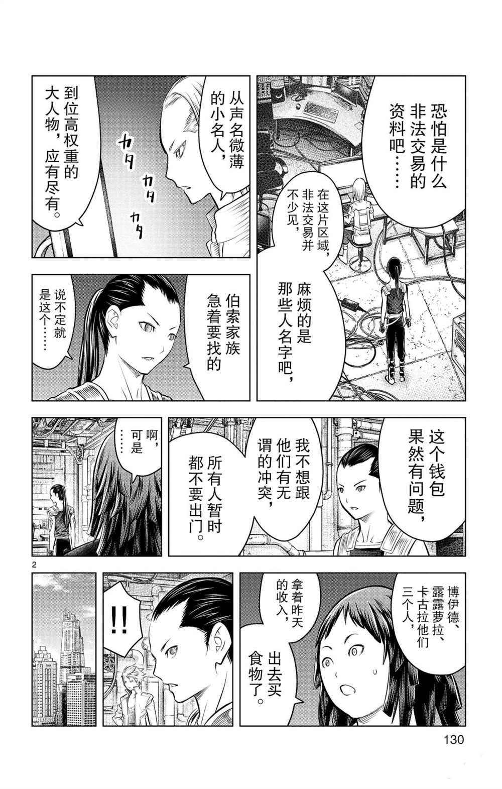 苍穹的阿里阿德涅韩漫全集-第85话 钱包里的秘密无删减无遮挡章节图片 
