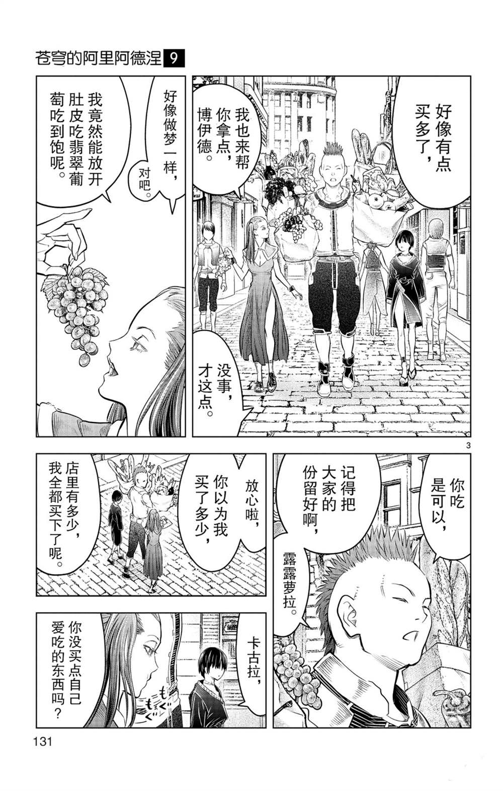 苍穹的阿里阿德涅韩漫全集-第85话 钱包里的秘密无删减无遮挡章节图片 