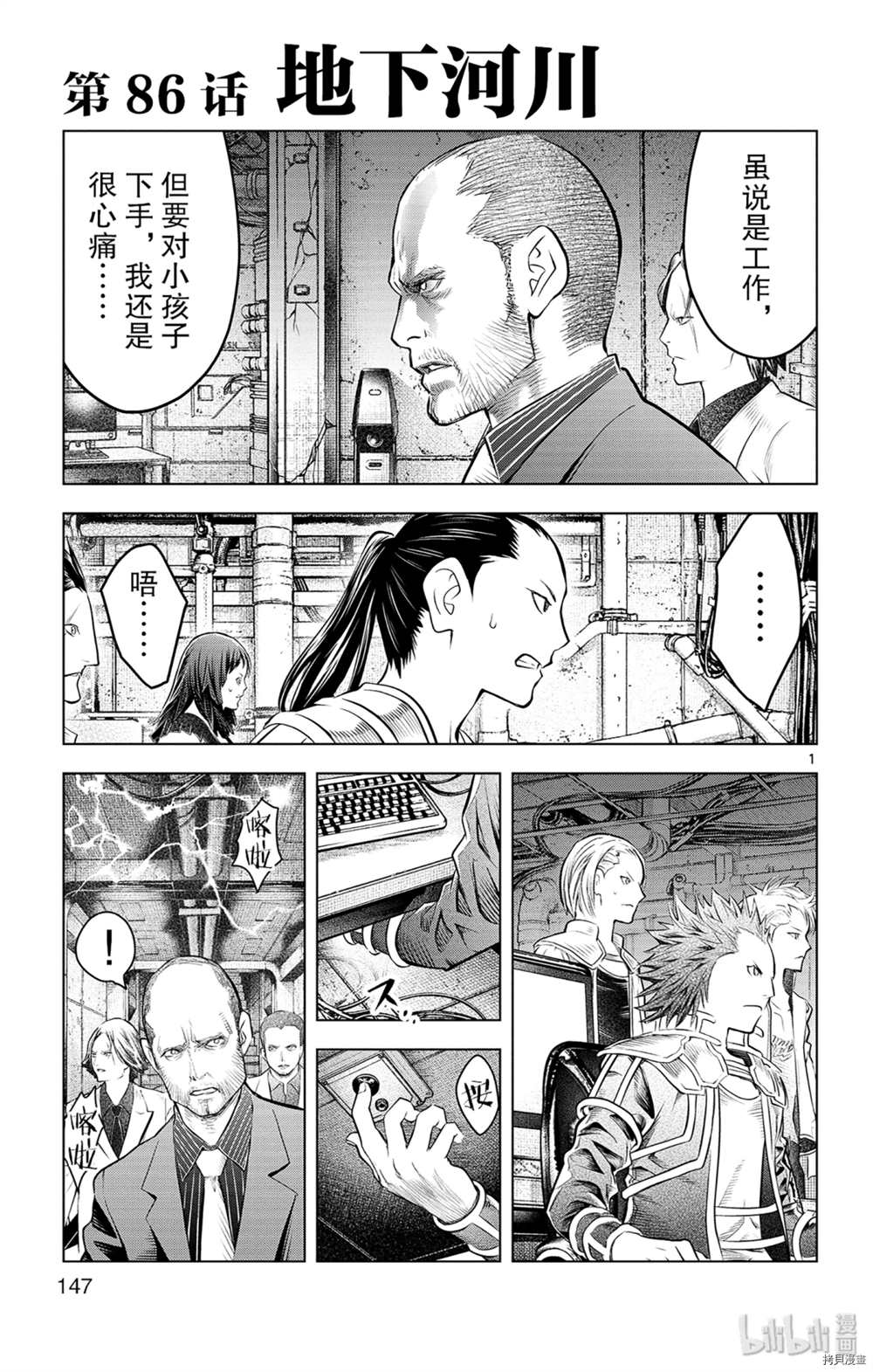 苍穹的阿里阿德涅韩漫全集-第86话 地下河川无删减无遮挡章节图片 