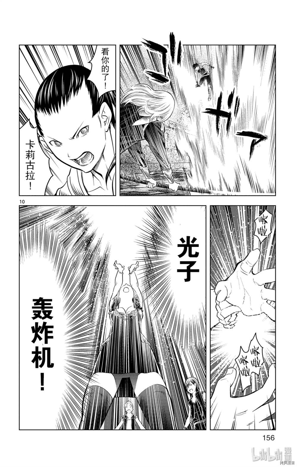 苍穹的阿里阿德涅韩漫全集-第86话 地下河川无删减无遮挡章节图片 
