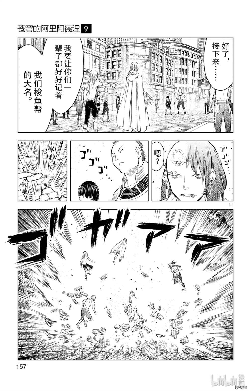 苍穹的阿里阿德涅韩漫全集-第86话 地下河川无删减无遮挡章节图片 