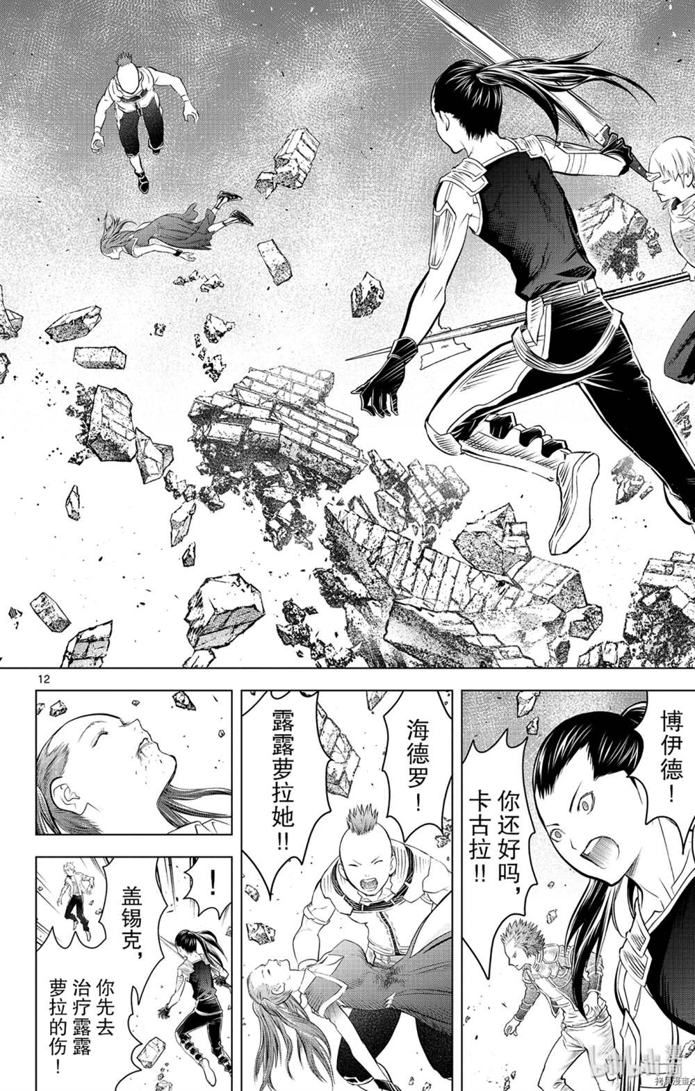 苍穹的阿里阿德涅韩漫全集-第86话 地下河川无删减无遮挡章节图片 