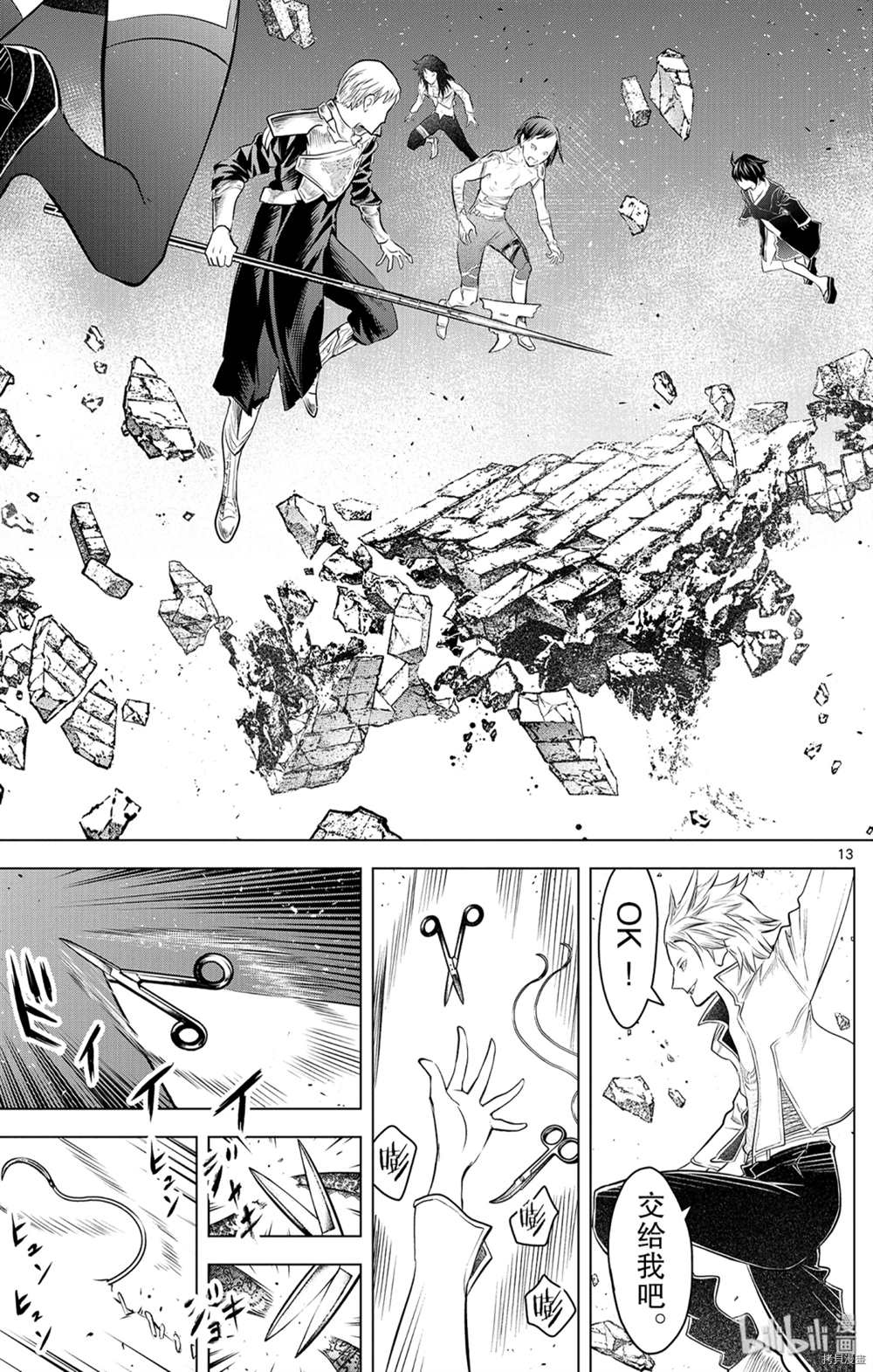 苍穹的阿里阿德涅韩漫全集-第86话 地下河川无删减无遮挡章节图片 
