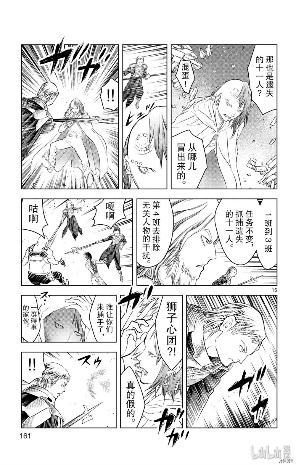 苍穹的阿里阿德涅韩漫全集-第86话 地下河川无删减无遮挡章节图片 