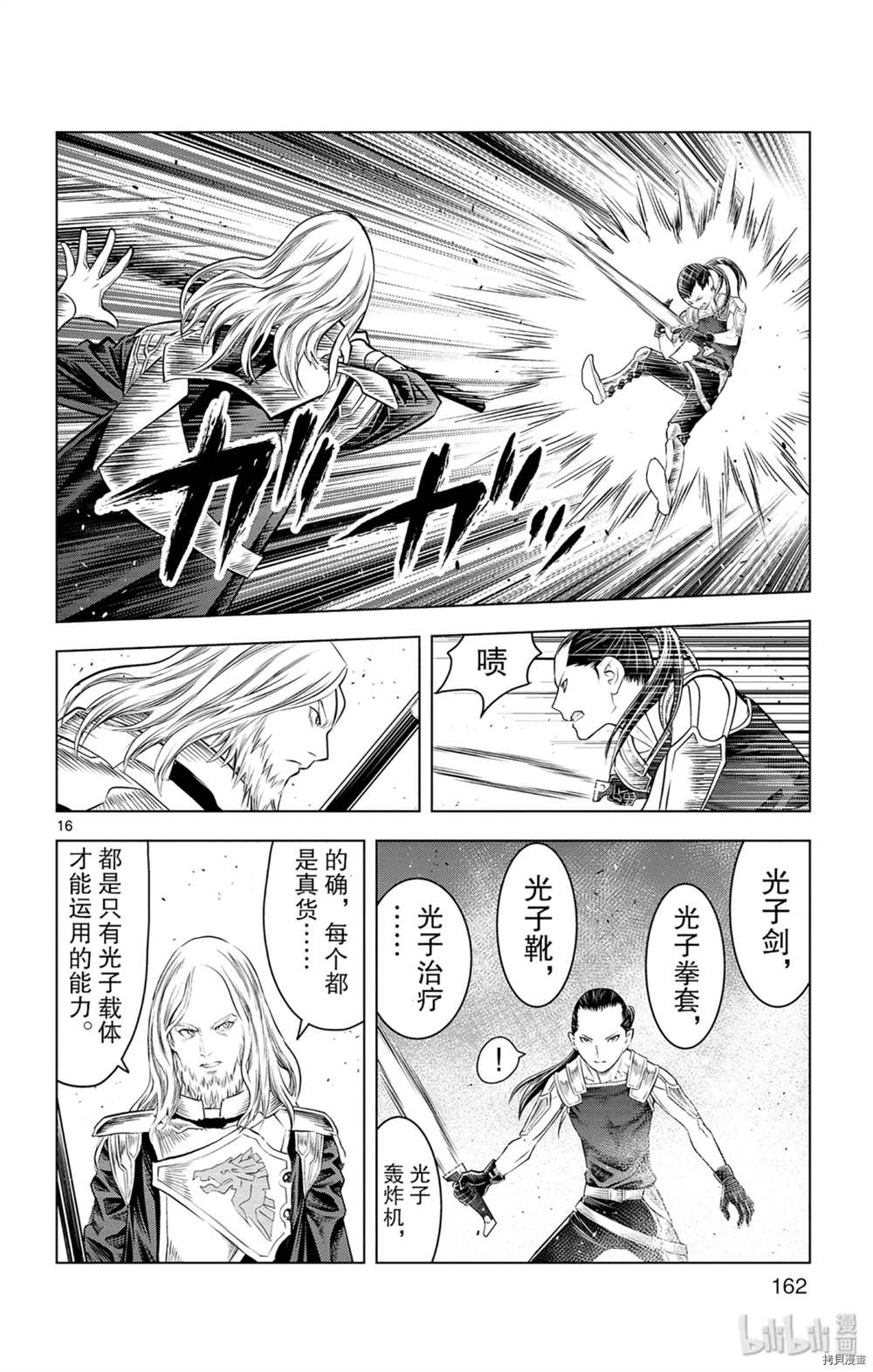 苍穹的阿里阿德涅韩漫全集-第86话 地下河川无删减无遮挡章节图片 