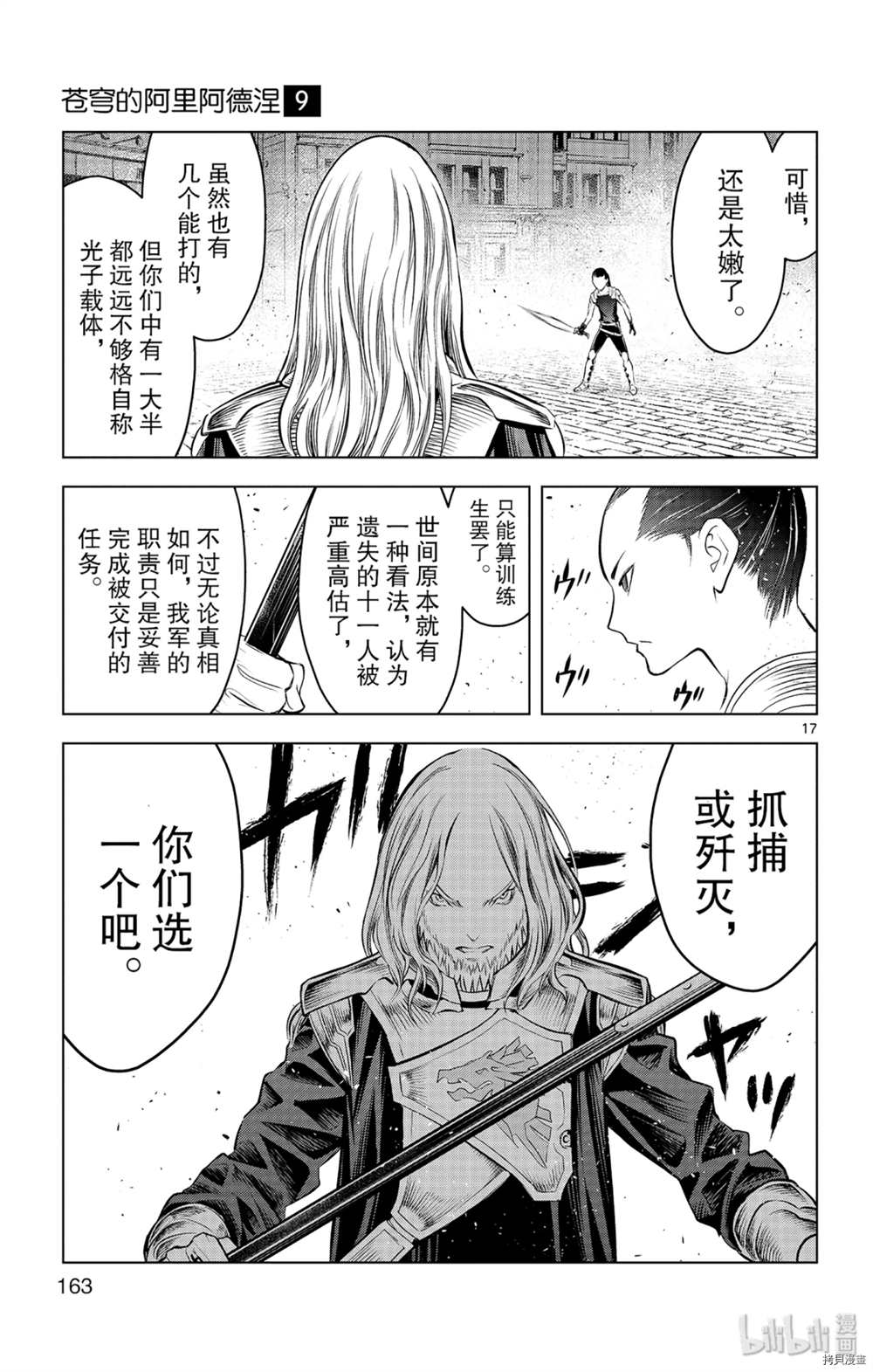 苍穹的阿里阿德涅韩漫全集-第86话 地下河川无删减无遮挡章节图片 