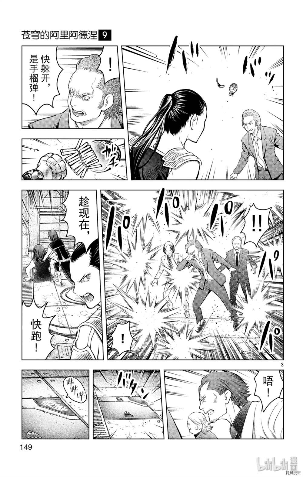 苍穹的阿里阿德涅韩漫全集-第86话 地下河川无删减无遮挡章节图片 