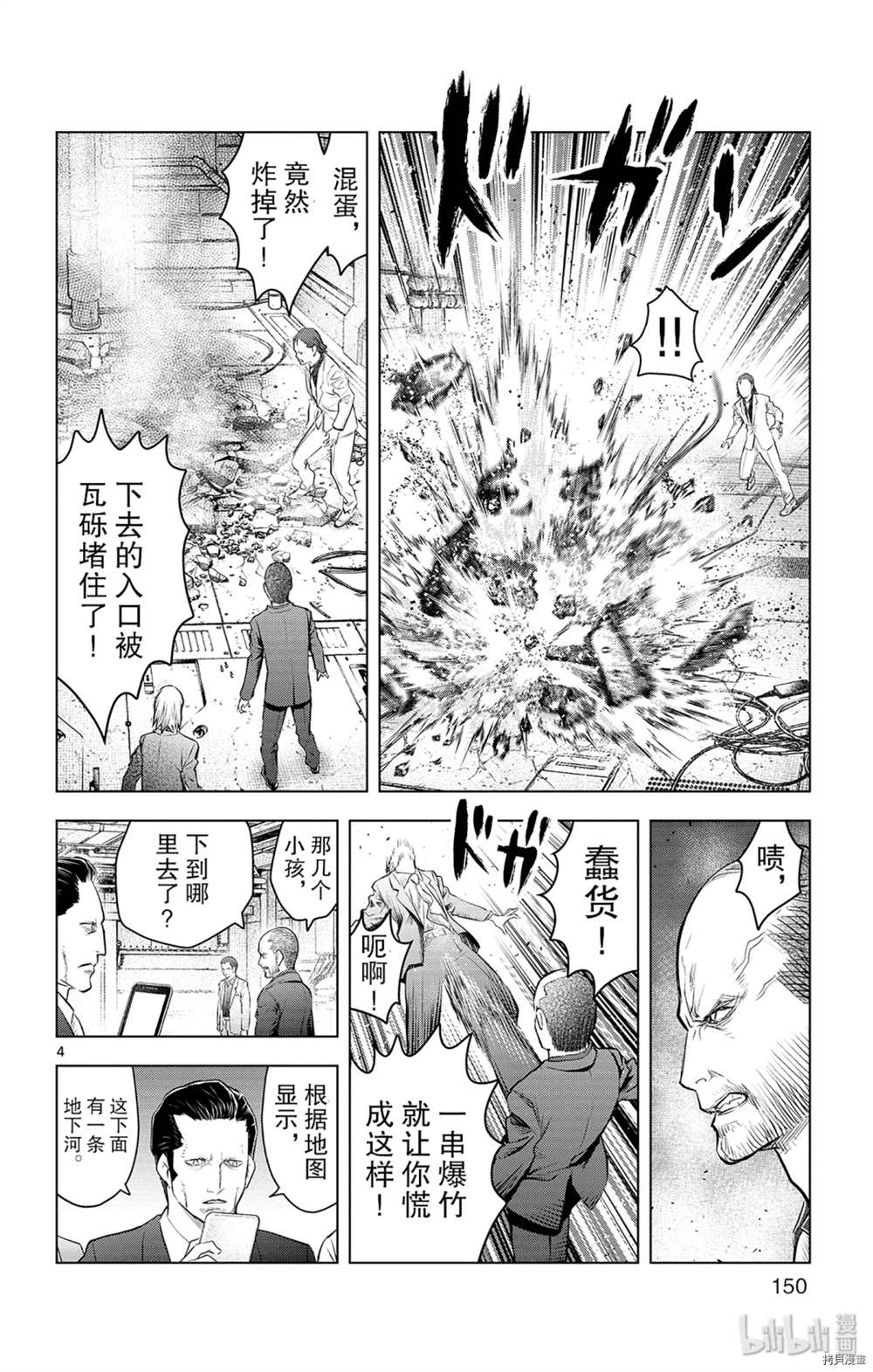 苍穹的阿里阿德涅韩漫全集-第86话 地下河川无删减无遮挡章节图片 