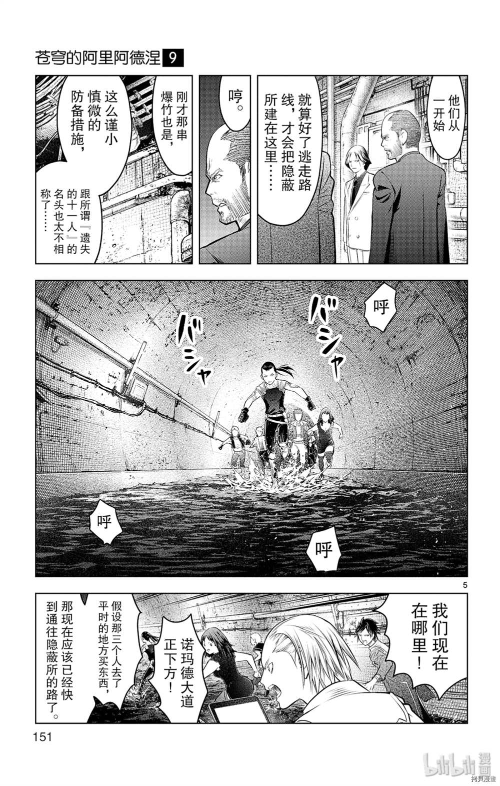 苍穹的阿里阿德涅韩漫全集-第86话 地下河川无删减无遮挡章节图片 