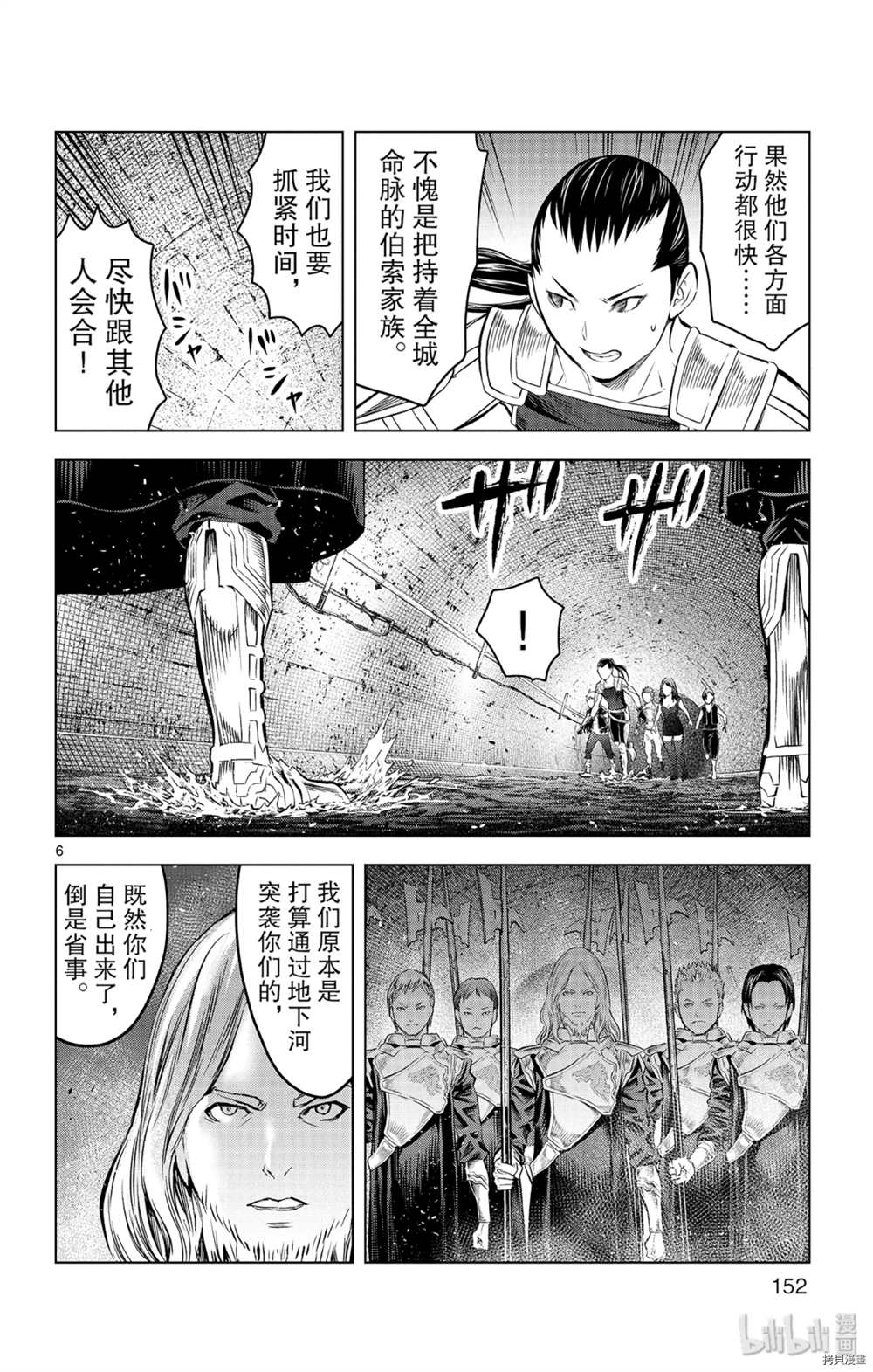 苍穹的阿里阿德涅韩漫全集-第86话 地下河川无删减无遮挡章节图片 
