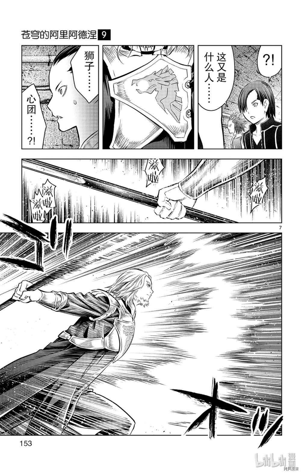 苍穹的阿里阿德涅韩漫全集-第86话 地下河川无删减无遮挡章节图片 