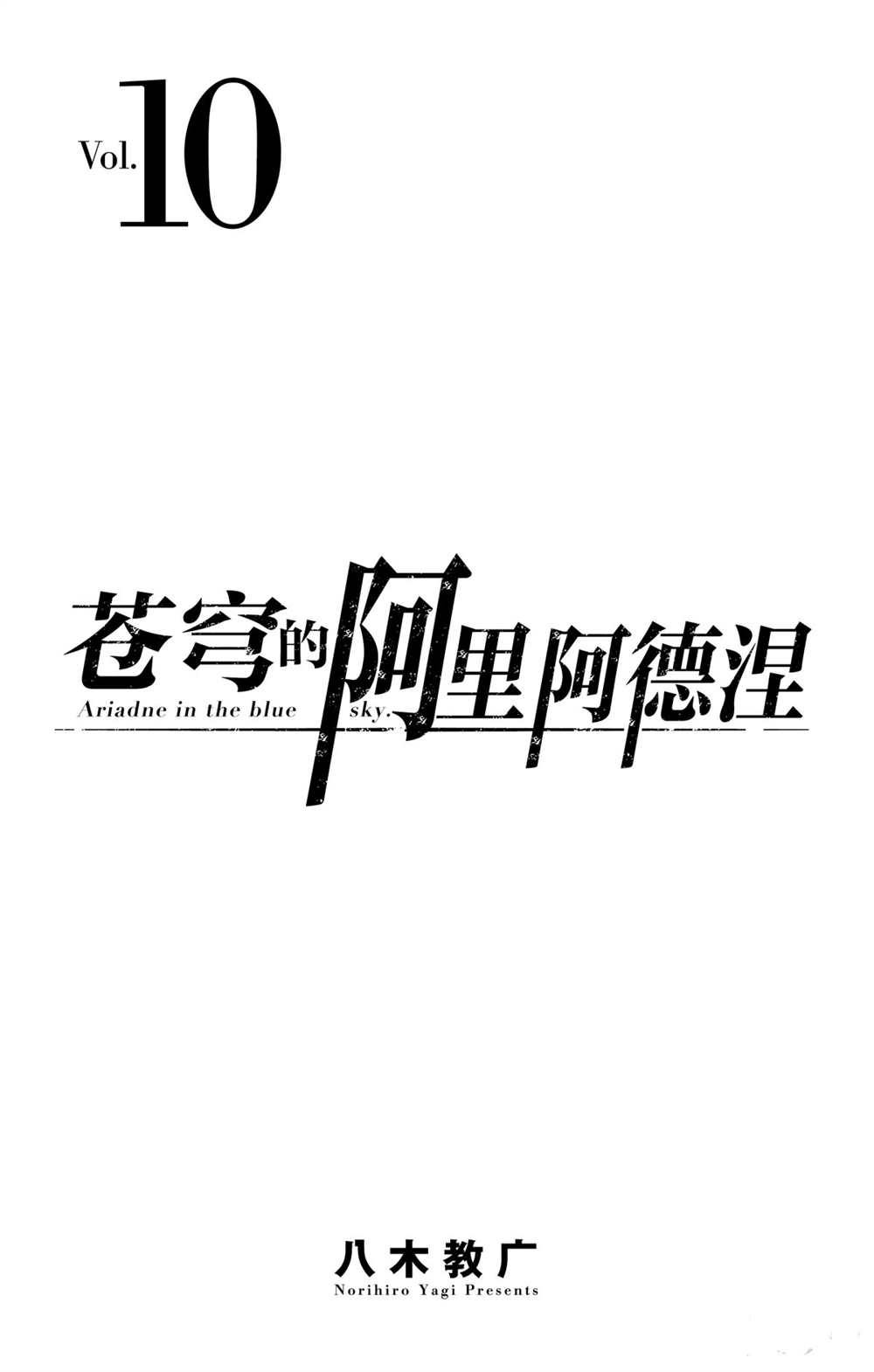 苍穹的阿里阿德涅韩漫全集-第88话 再会无删减无遮挡章节图片 