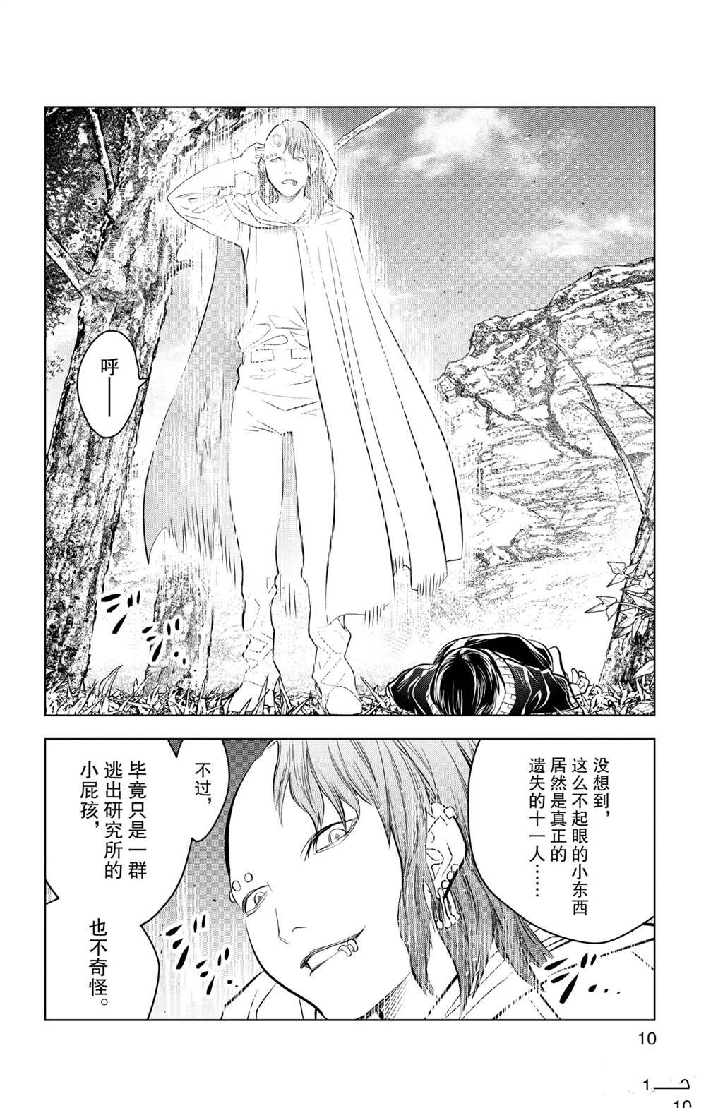 苍穹的阿里阿德涅韩漫全集-第88话 再会无删减无遮挡章节图片 
