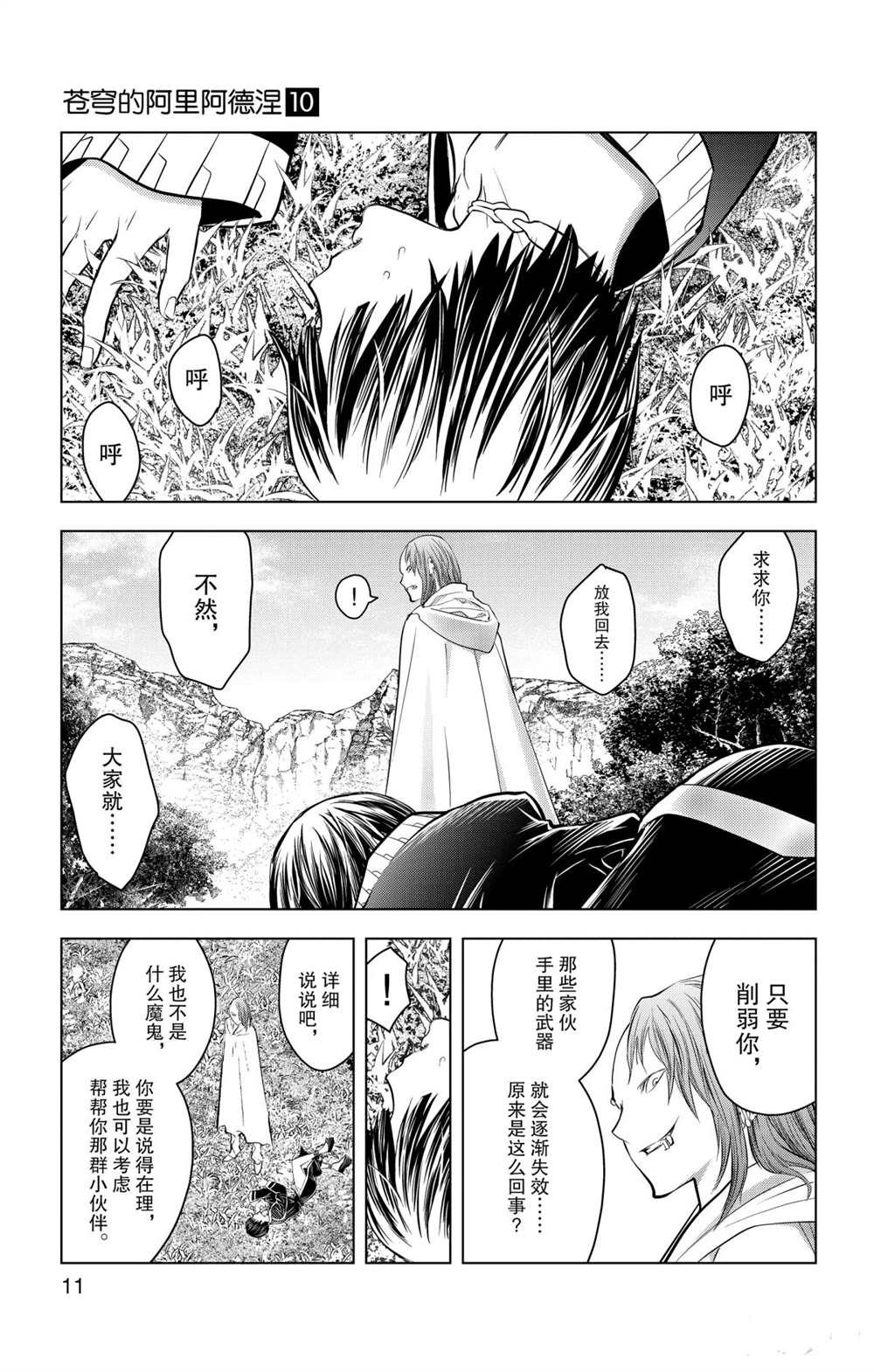 苍穹的阿里阿德涅韩漫全集-第88话 再会无删减无遮挡章节图片 