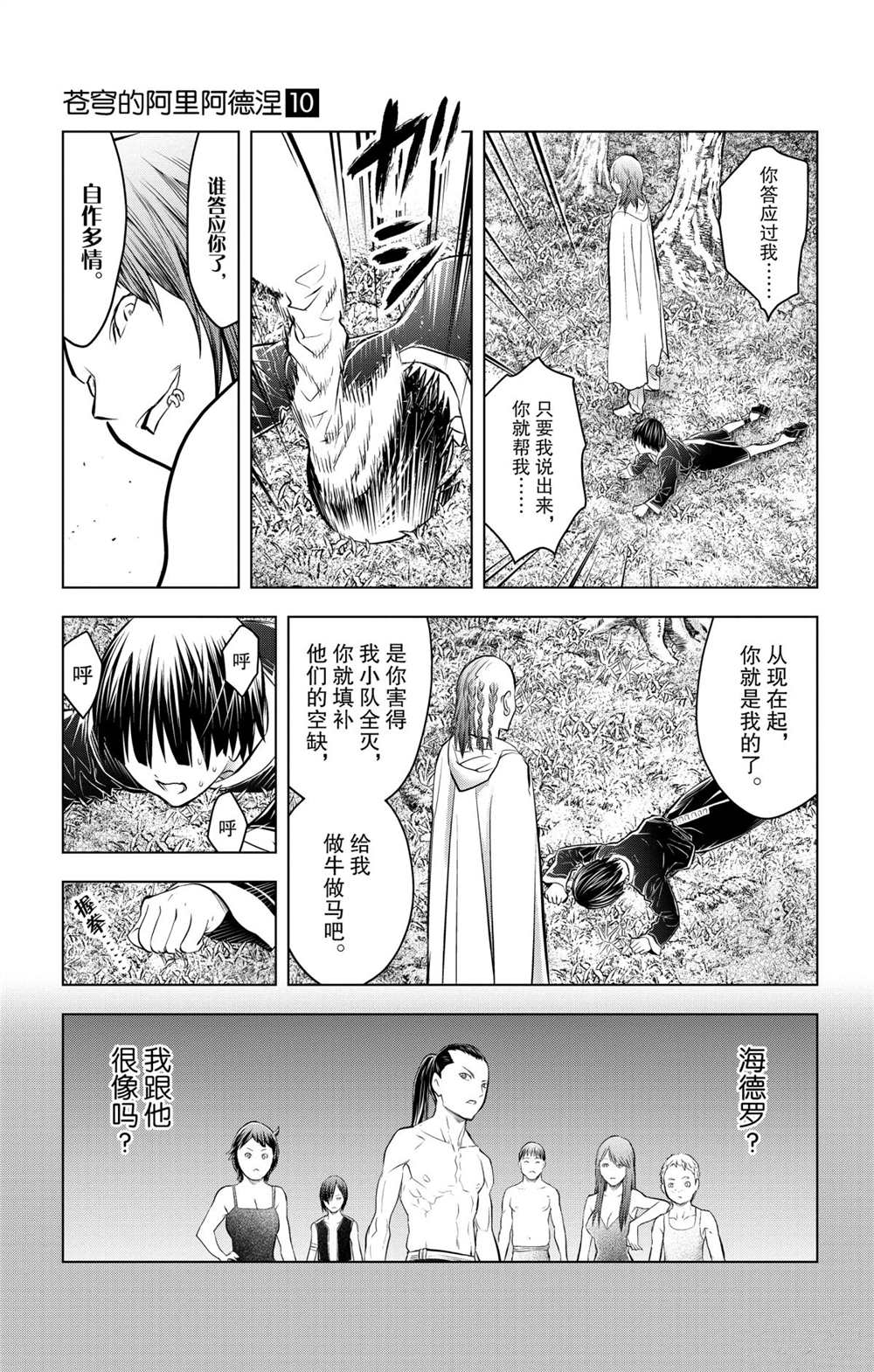 苍穹的阿里阿德涅韩漫全集-第88话 再会无删减无遮挡章节图片 