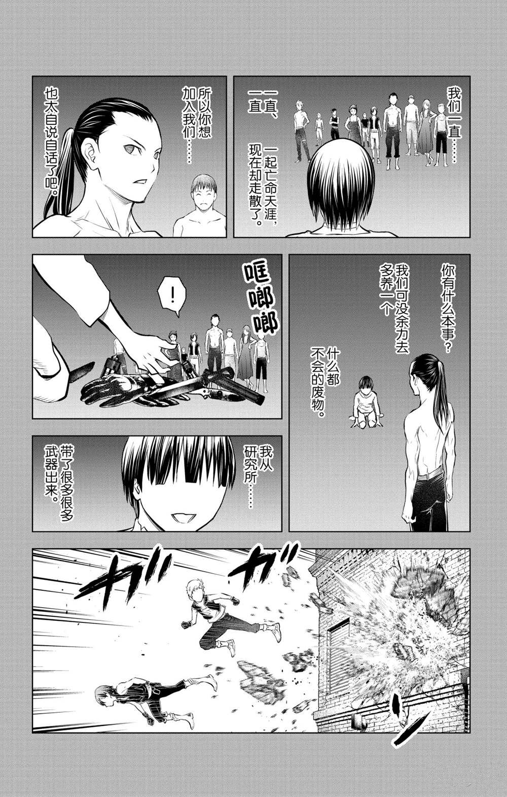 苍穹的阿里阿德涅韩漫全集-第88话 再会无删减无遮挡章节图片 