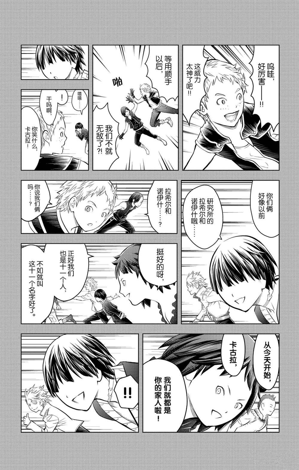 苍穹的阿里阿德涅韩漫全集-第88话 再会无删减无遮挡章节图片 