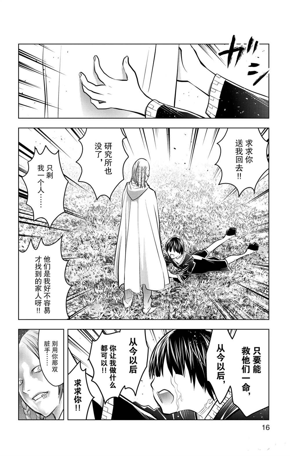 苍穹的阿里阿德涅韩漫全集-第88话 再会无删减无遮挡章节图片 