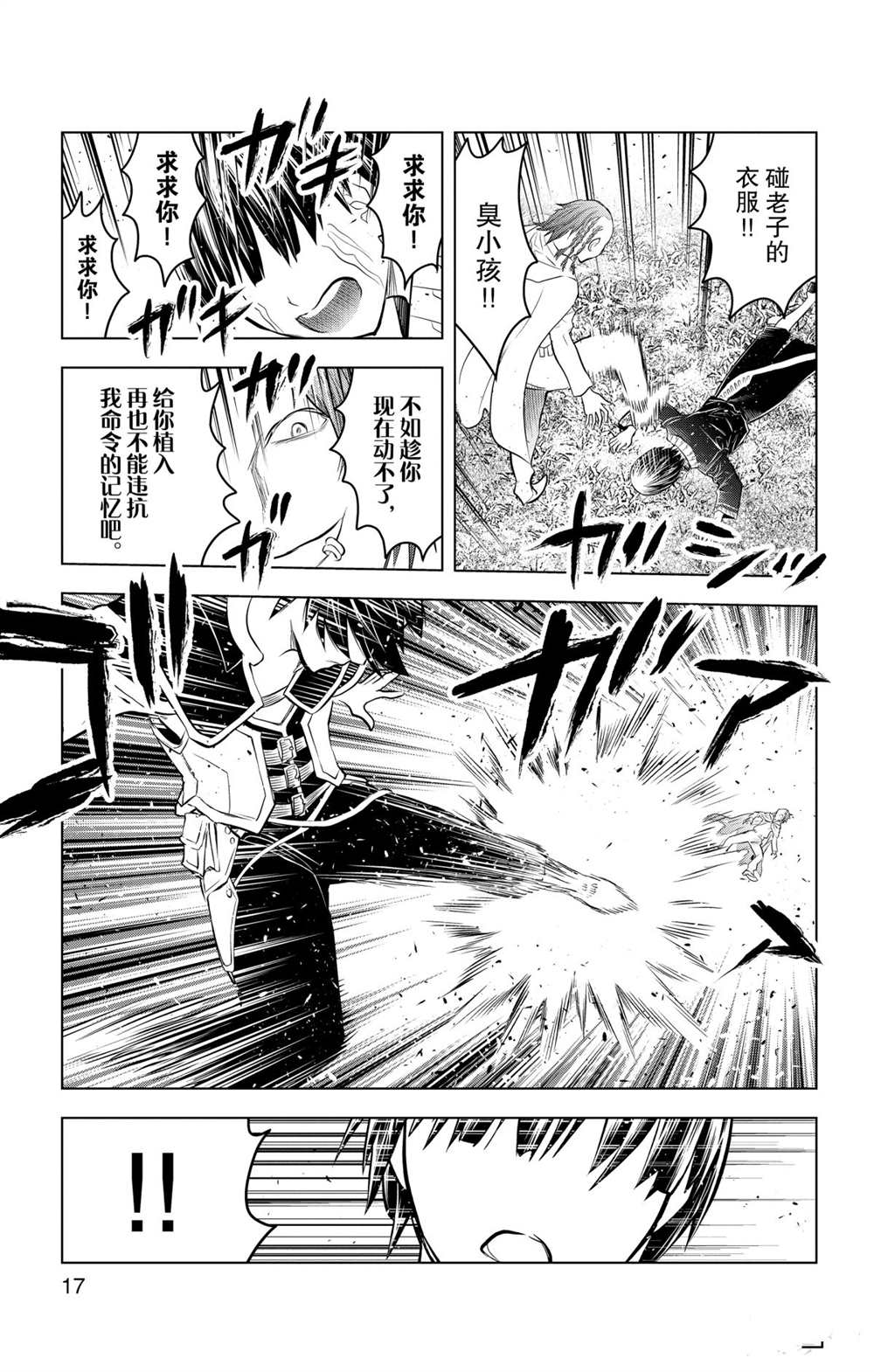 苍穹的阿里阿德涅韩漫全集-第88话 再会无删减无遮挡章节图片 