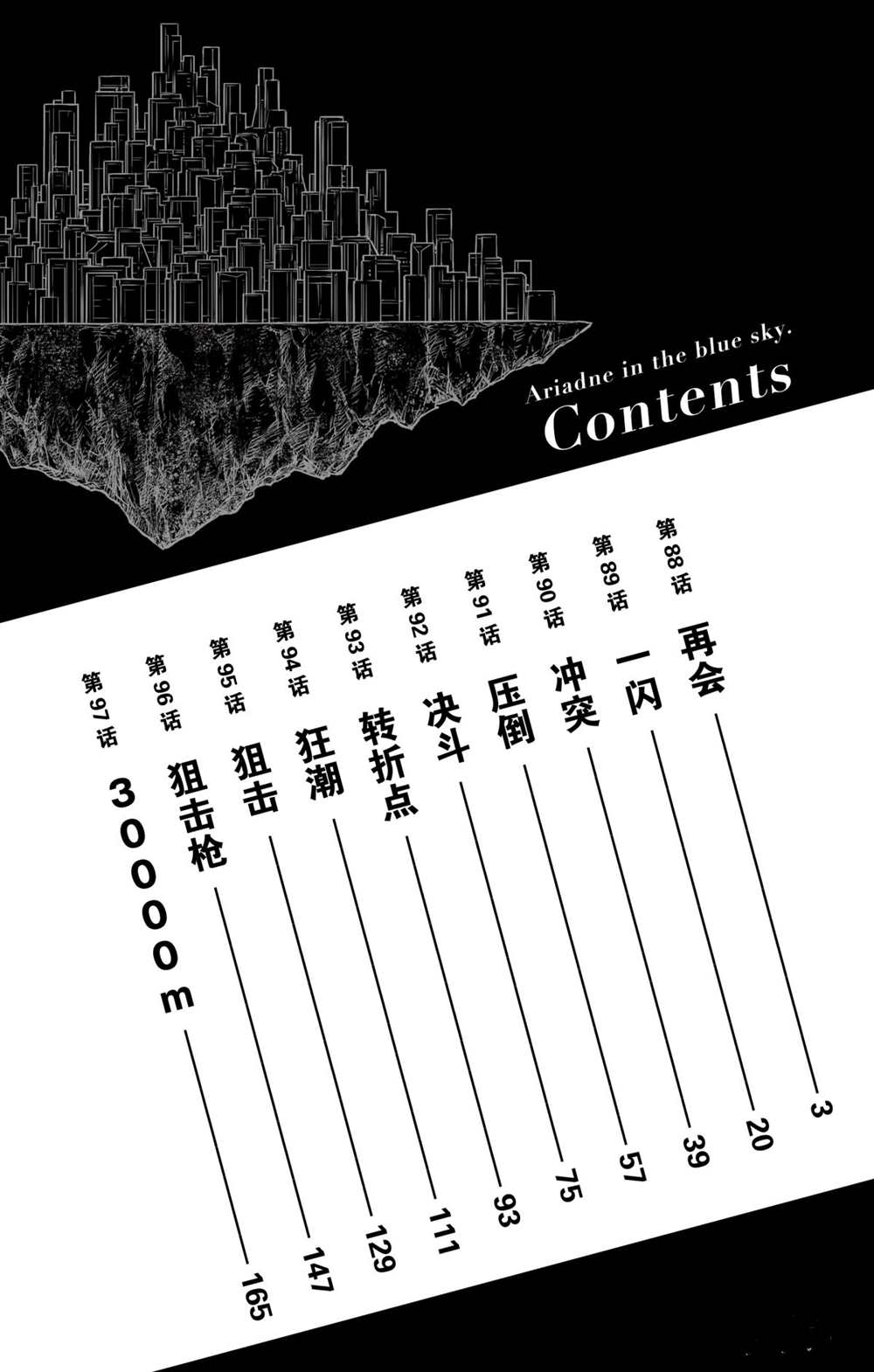 苍穹的阿里阿德涅韩漫全集-第88话 再会无删减无遮挡章节图片 