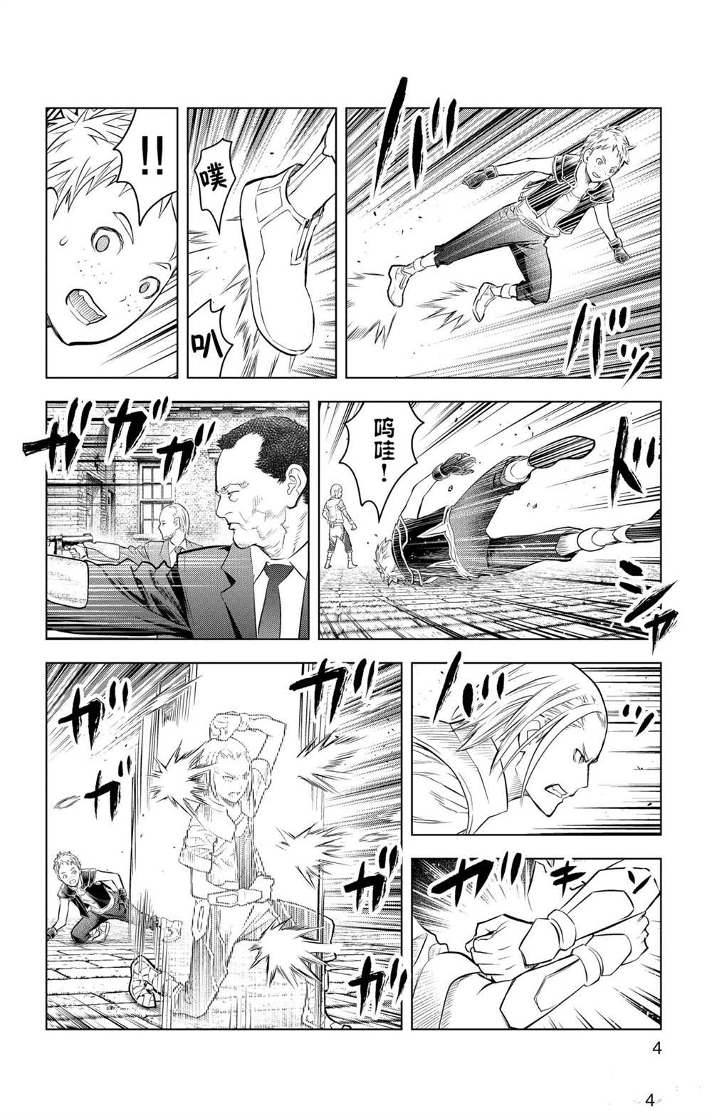 苍穹的阿里阿德涅韩漫全集-第88话 再会无删减无遮挡章节图片 