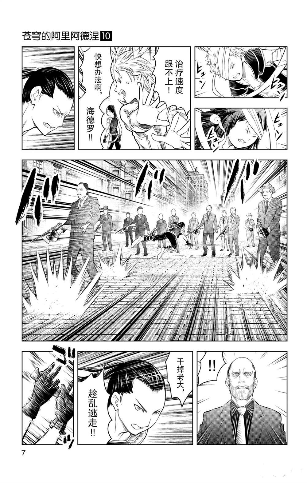 苍穹的阿里阿德涅韩漫全集-第88话 再会无删减无遮挡章节图片 