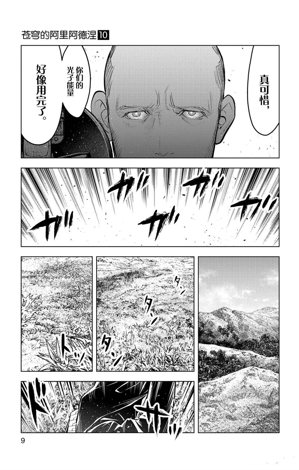 苍穹的阿里阿德涅韩漫全集-第88话 再会无删减无遮挡章节图片 
