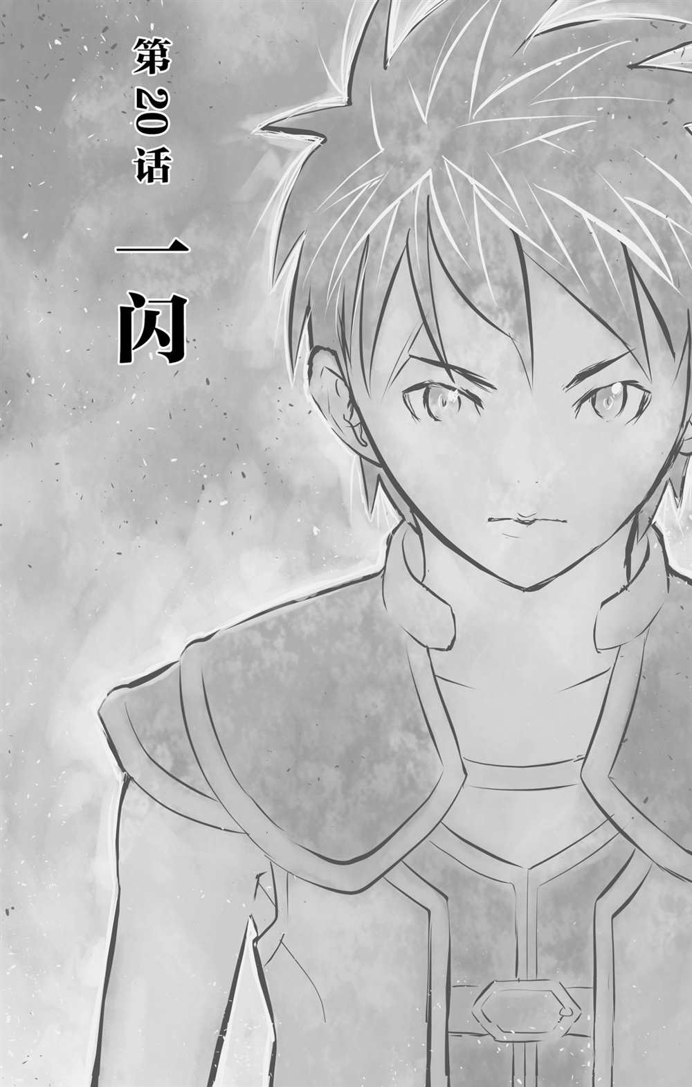 苍穹的阿里阿德涅韩漫全集-第89话 一闪无删减无遮挡章节图片 