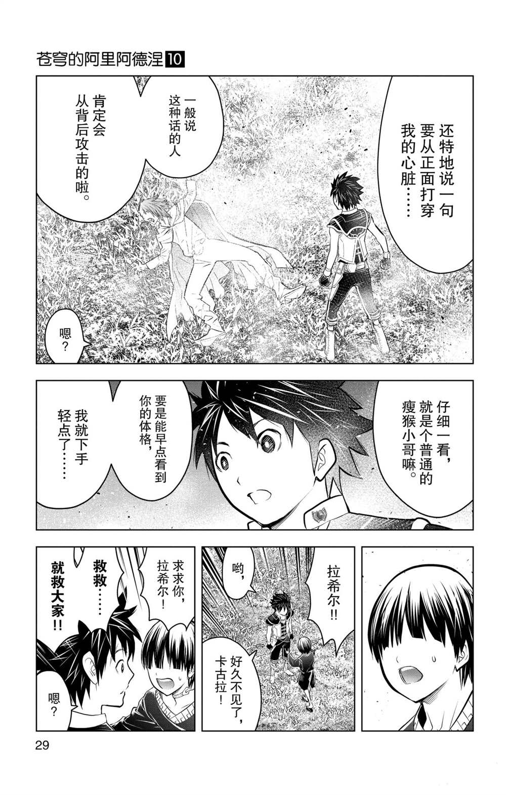 苍穹的阿里阿德涅韩漫全集-第89话 一闪无删减无遮挡章节图片 