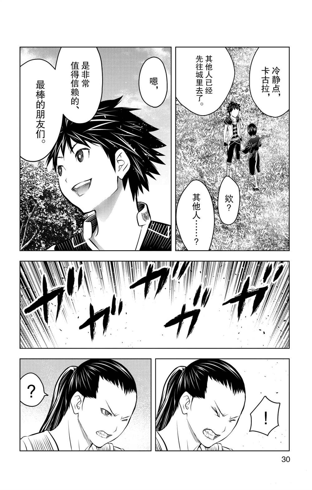 苍穹的阿里阿德涅韩漫全集-第89话 一闪无删减无遮挡章节图片 