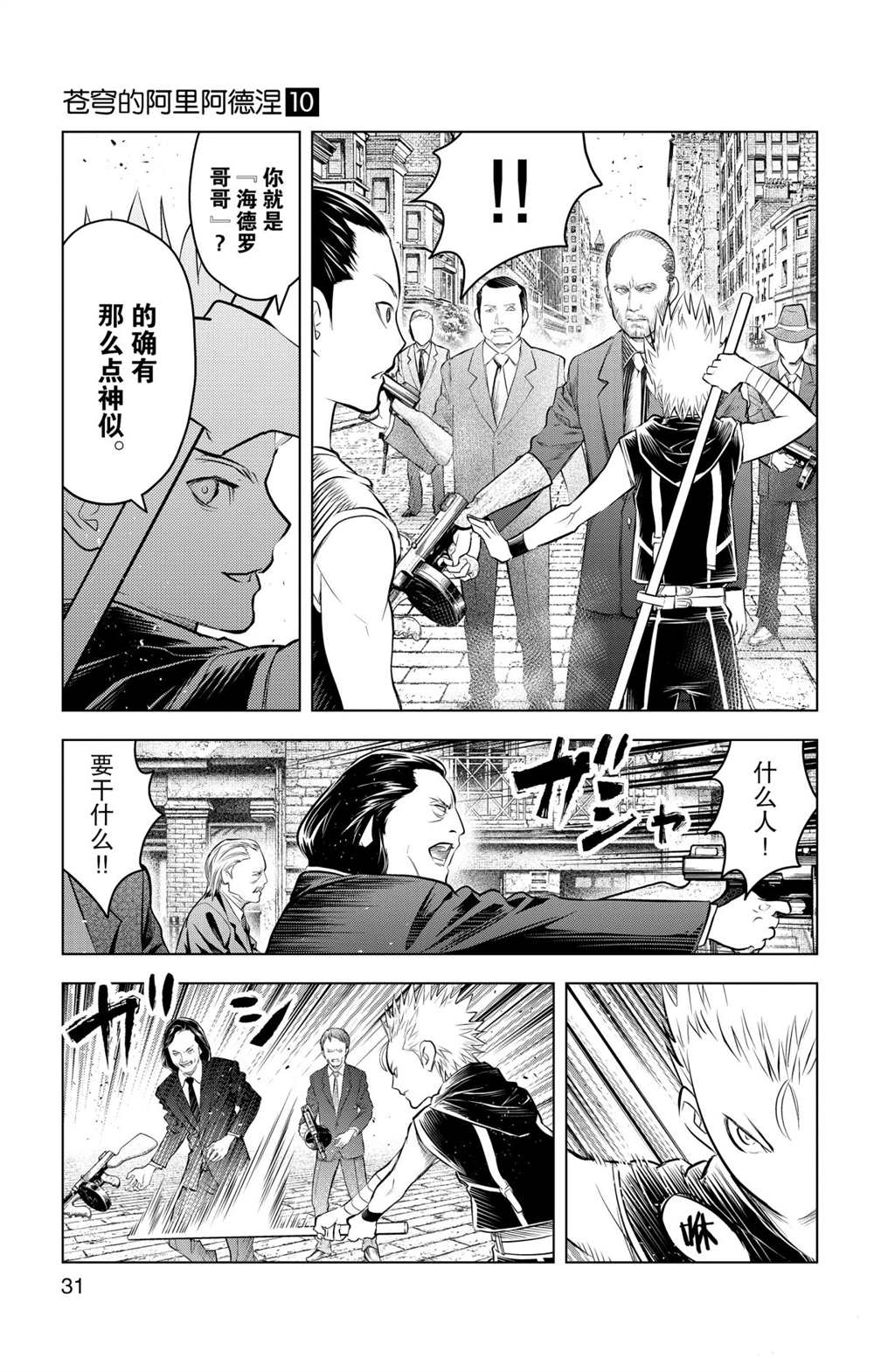 苍穹的阿里阿德涅韩漫全集-第89话 一闪无删减无遮挡章节图片 