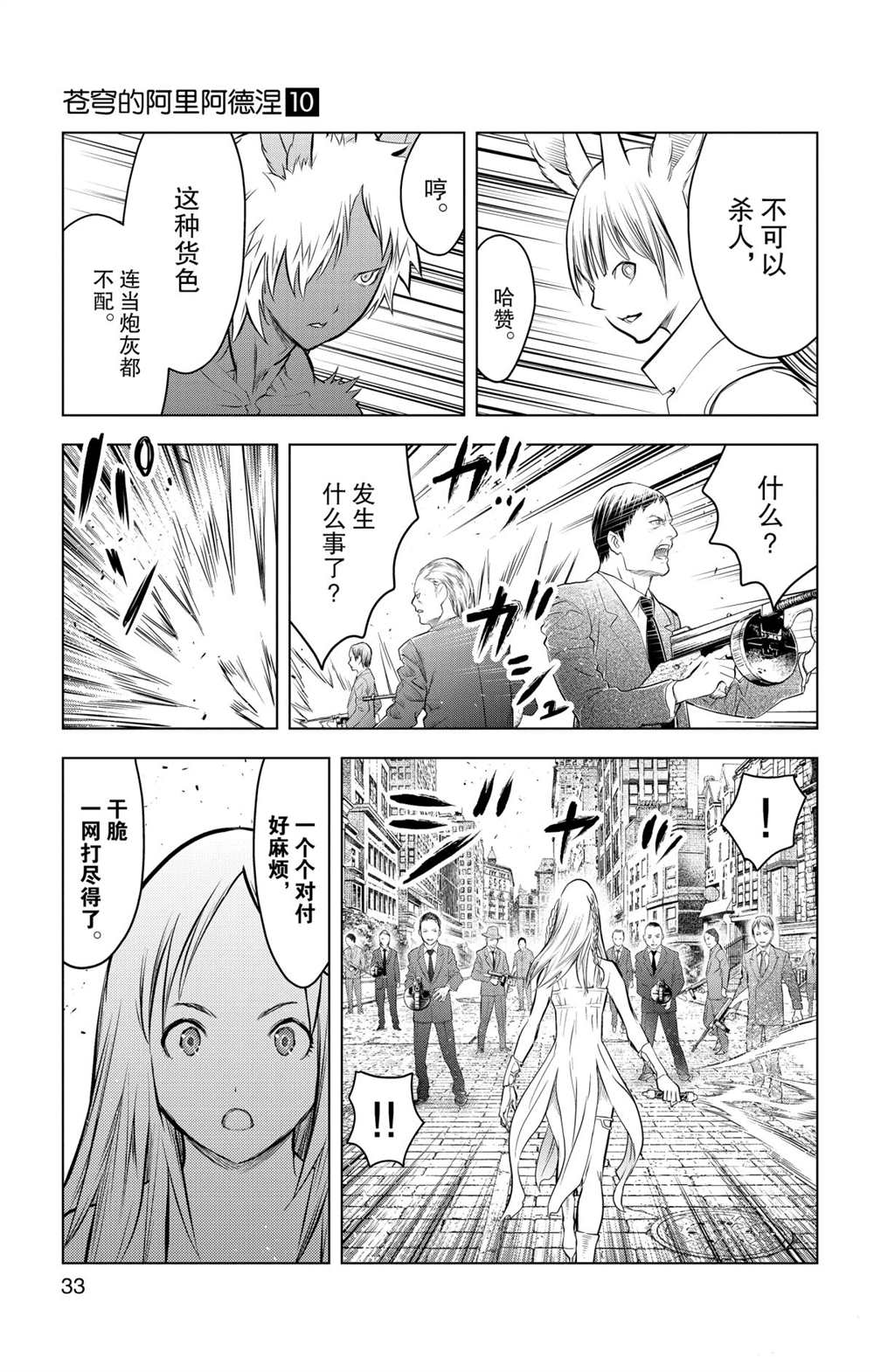 苍穹的阿里阿德涅韩漫全集-第89话 一闪无删减无遮挡章节图片 