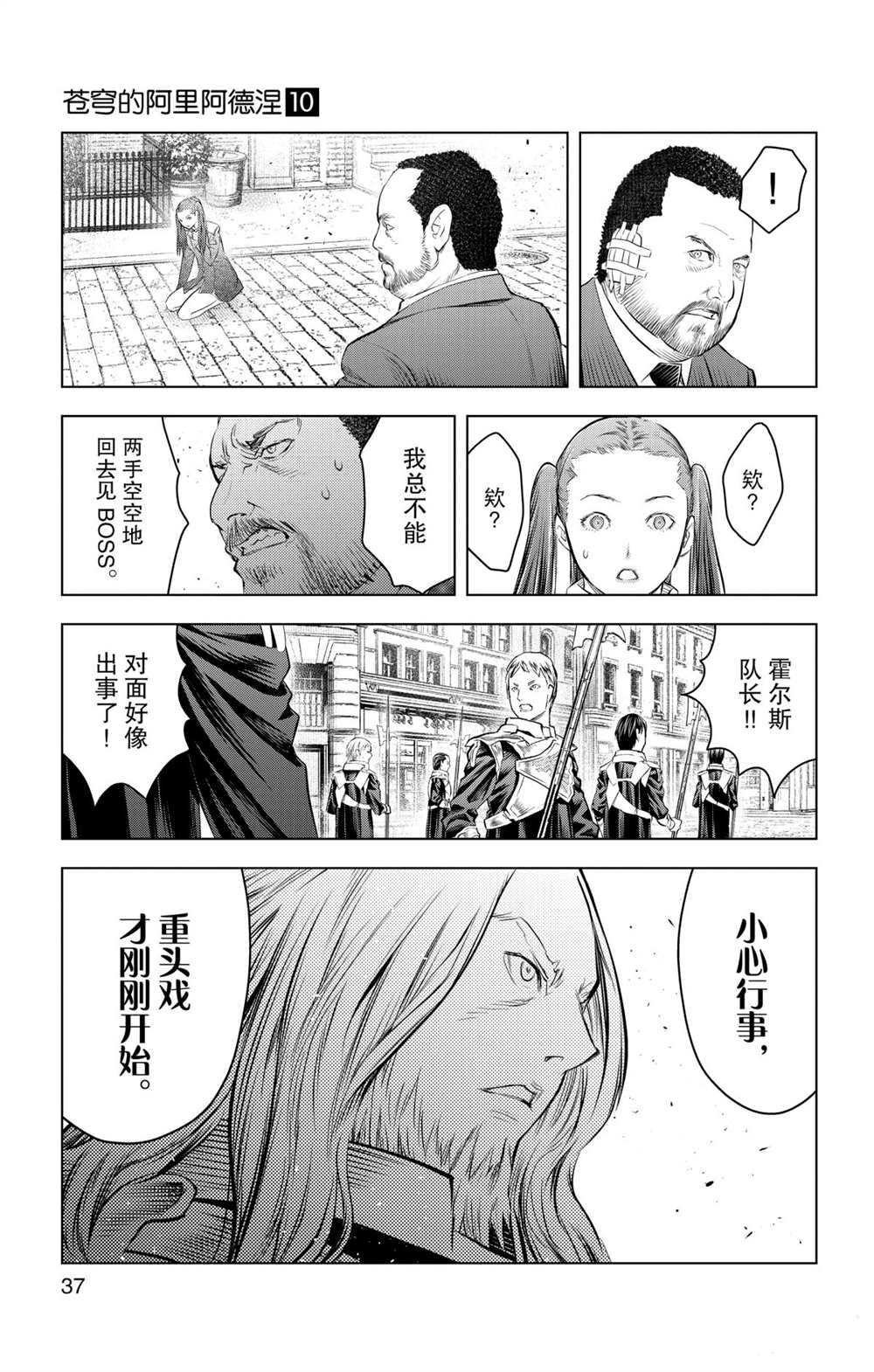 苍穹的阿里阿德涅韩漫全集-第89话 一闪无删减无遮挡章节图片 