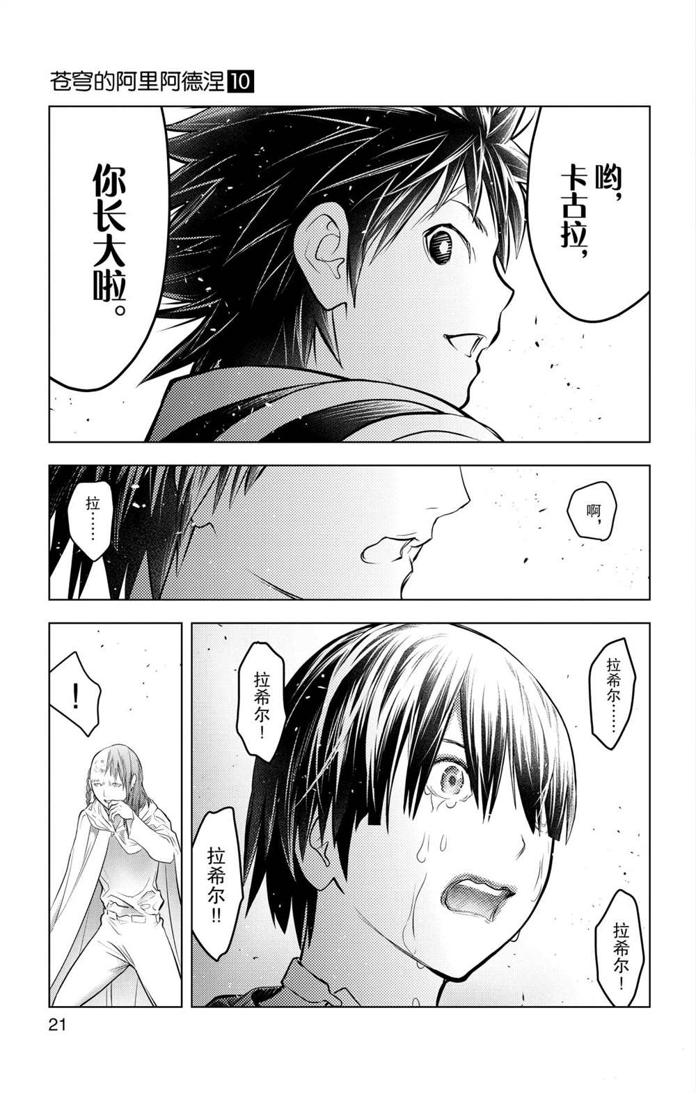 苍穹的阿里阿德涅韩漫全集-第89话 一闪无删减无遮挡章节图片 