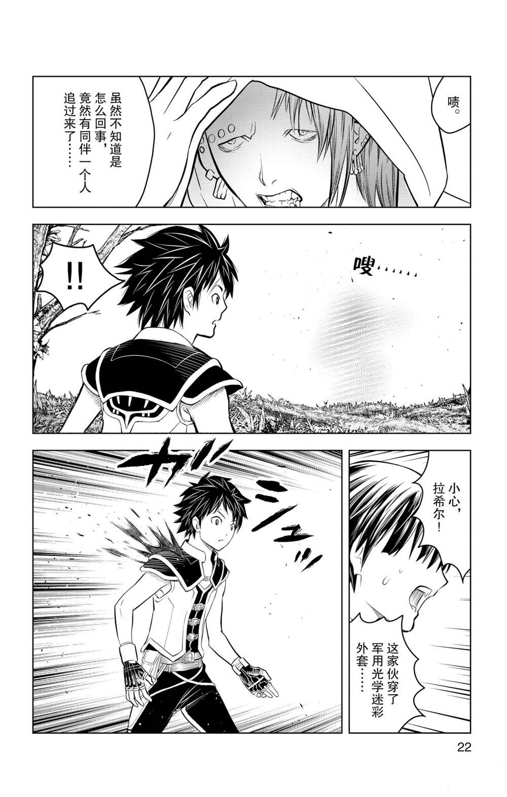 苍穹的阿里阿德涅韩漫全集-第89话 一闪无删减无遮挡章节图片 