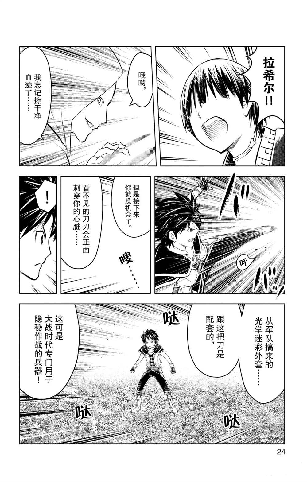 苍穹的阿里阿德涅韩漫全集-第89话 一闪无删减无遮挡章节图片 