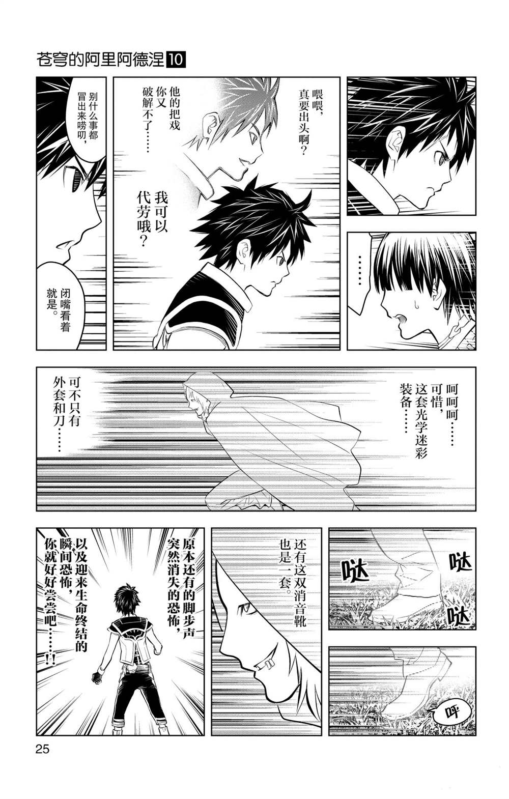 苍穹的阿里阿德涅韩漫全集-第89话 一闪无删减无遮挡章节图片 