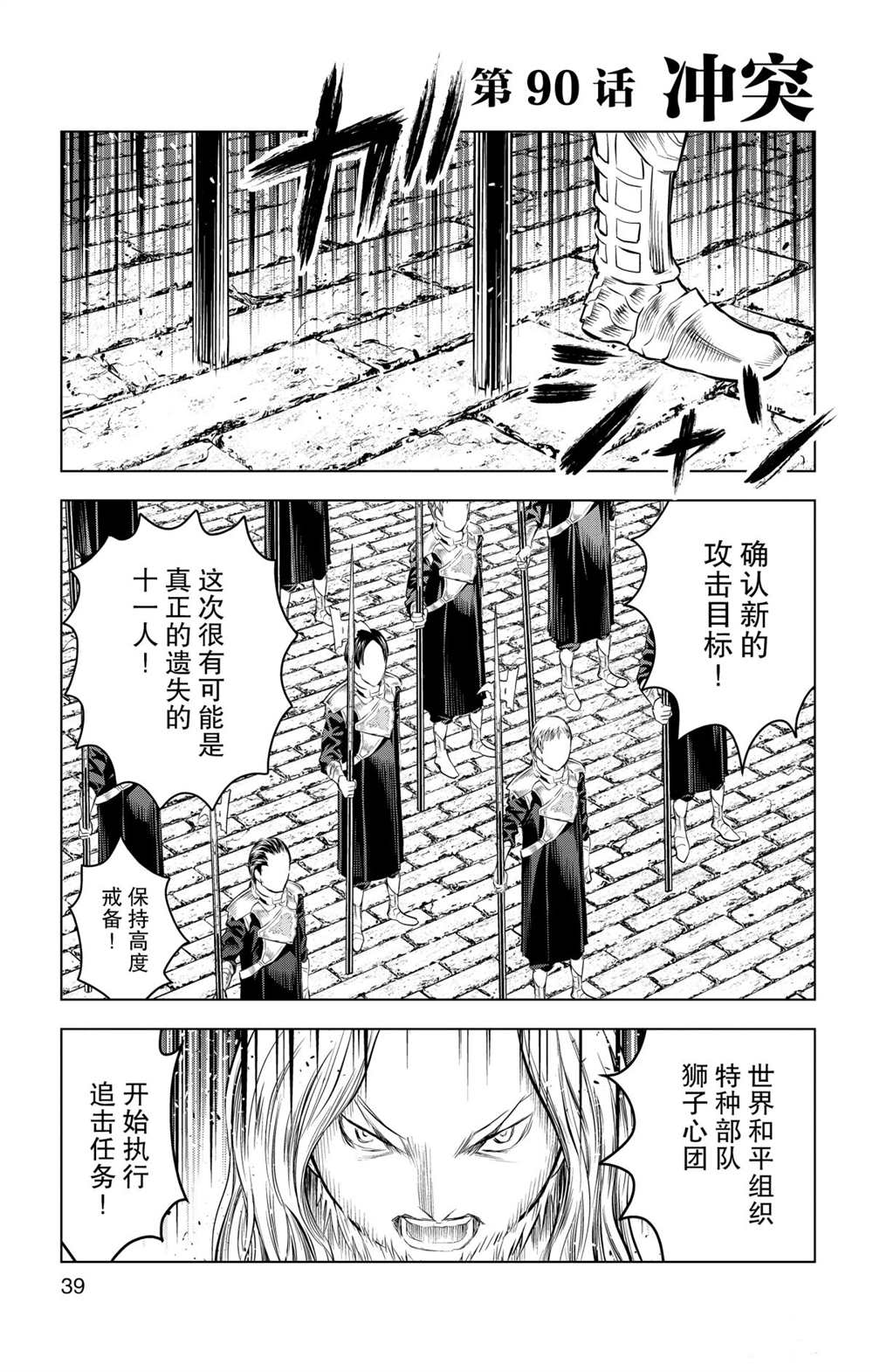 苍穹的阿里阿德涅韩漫全集-第90话 冲突无删减无遮挡章节图片 