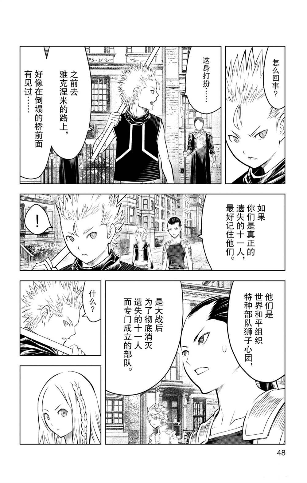 苍穹的阿里阿德涅韩漫全集-第90话 冲突无删减无遮挡章节图片 