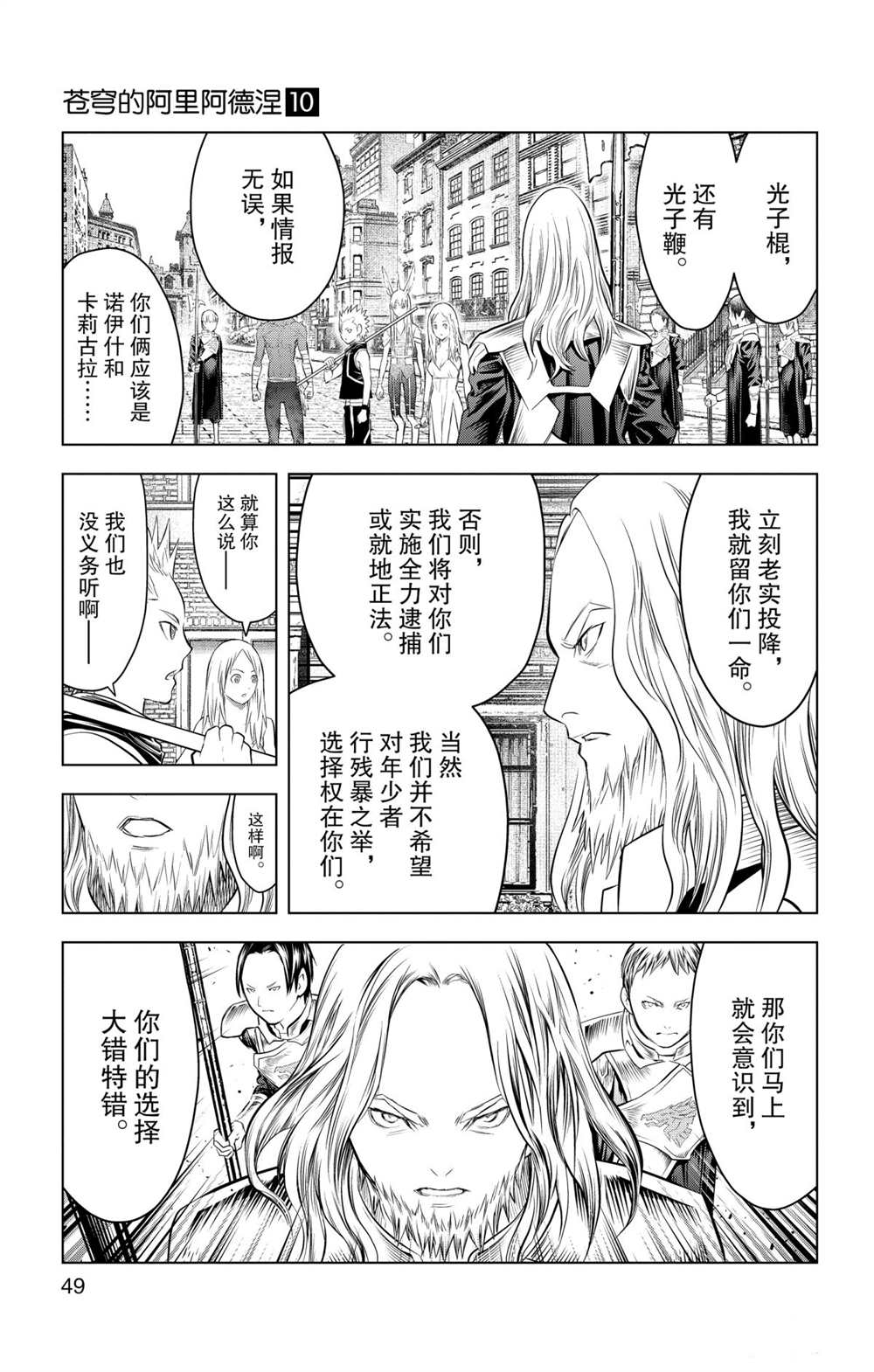 苍穹的阿里阿德涅韩漫全集-第90话 冲突无删减无遮挡章节图片 