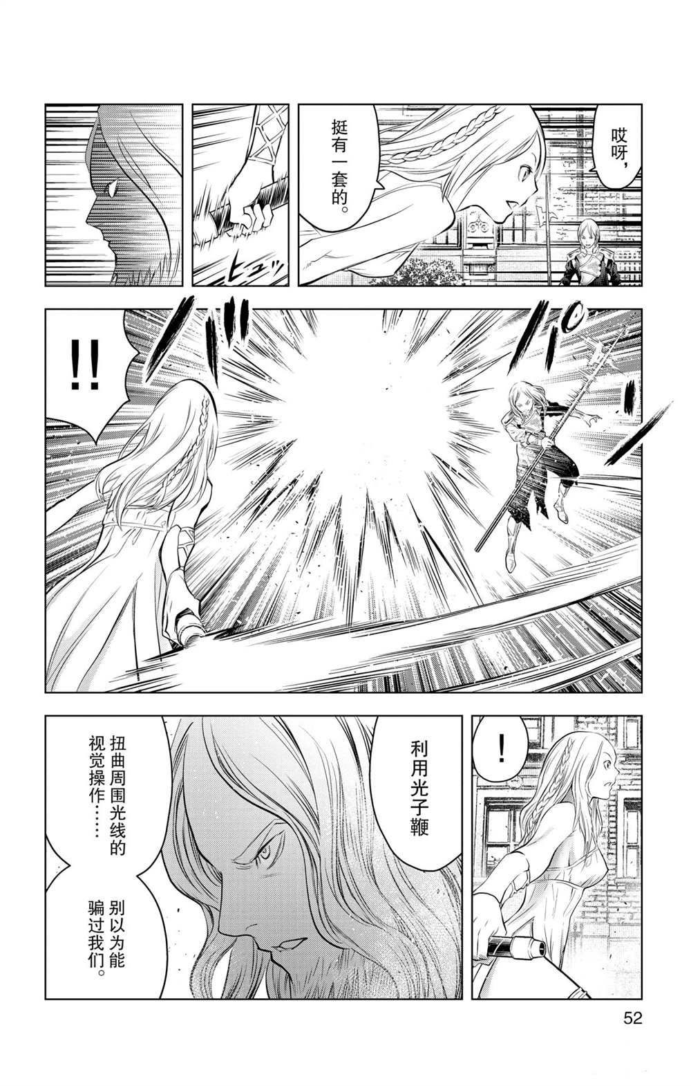苍穹的阿里阿德涅韩漫全集-第90话 冲突无删减无遮挡章节图片 