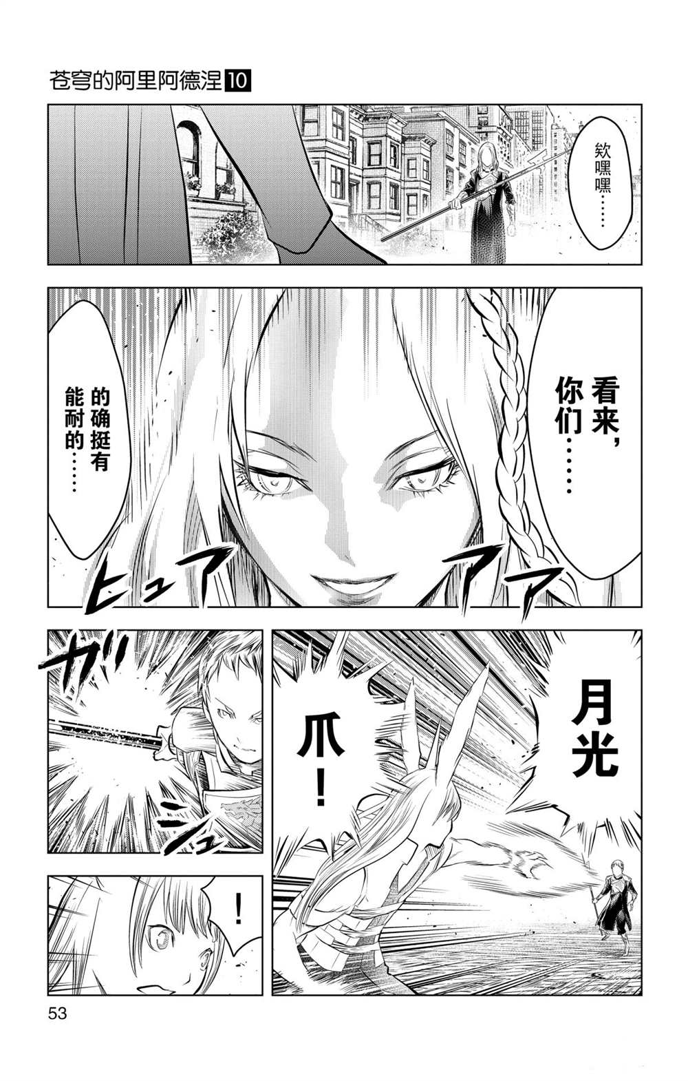 苍穹的阿里阿德涅韩漫全集-第90话 冲突无删减无遮挡章节图片 