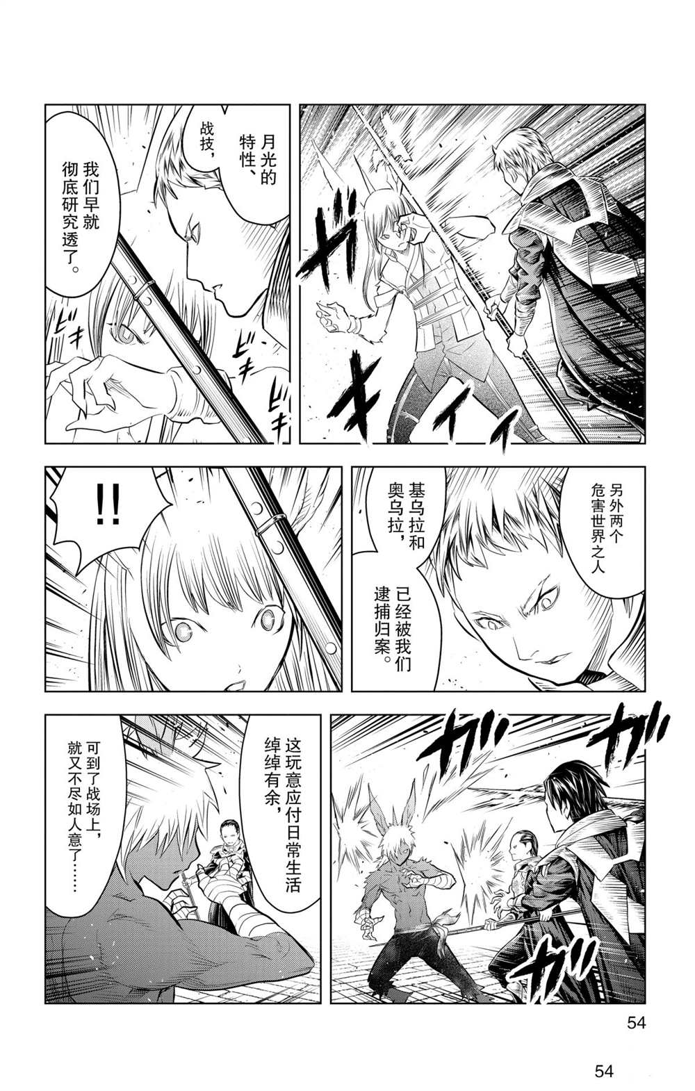 苍穹的阿里阿德涅韩漫全集-第90话 冲突无删减无遮挡章节图片 